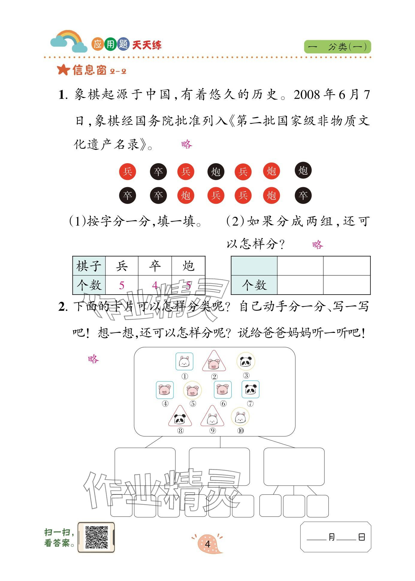 2025年应用题天天练青岛出版社二年级数学上册青岛版&nbsp;参考答案第4页