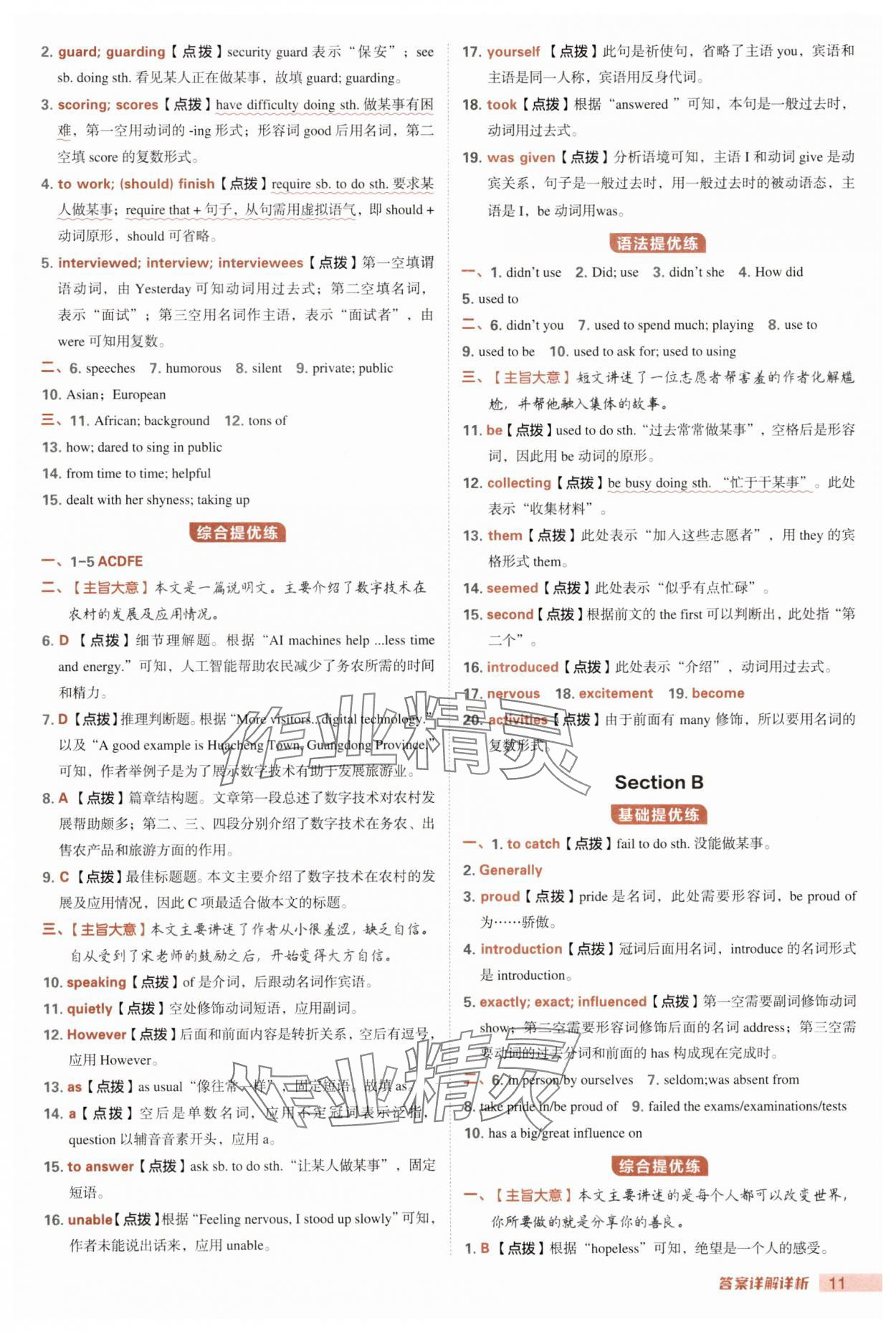 2025年綜合應(yīng)用創(chuàng)新題典中點(diǎn)九年級英語全一冊人教版&nbsp;第11頁