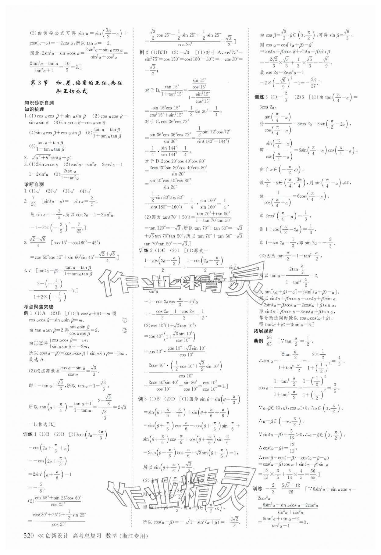 2025年创新设计高考总复习数学浙江专版 第32页