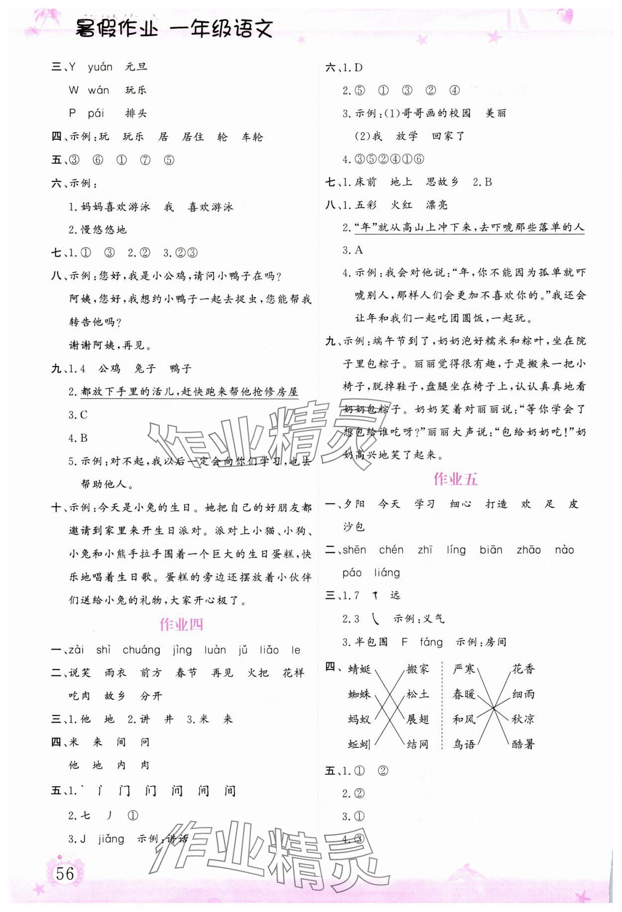 2025年文轩图书暑假生活指导暑一年级语文人教版 第2页