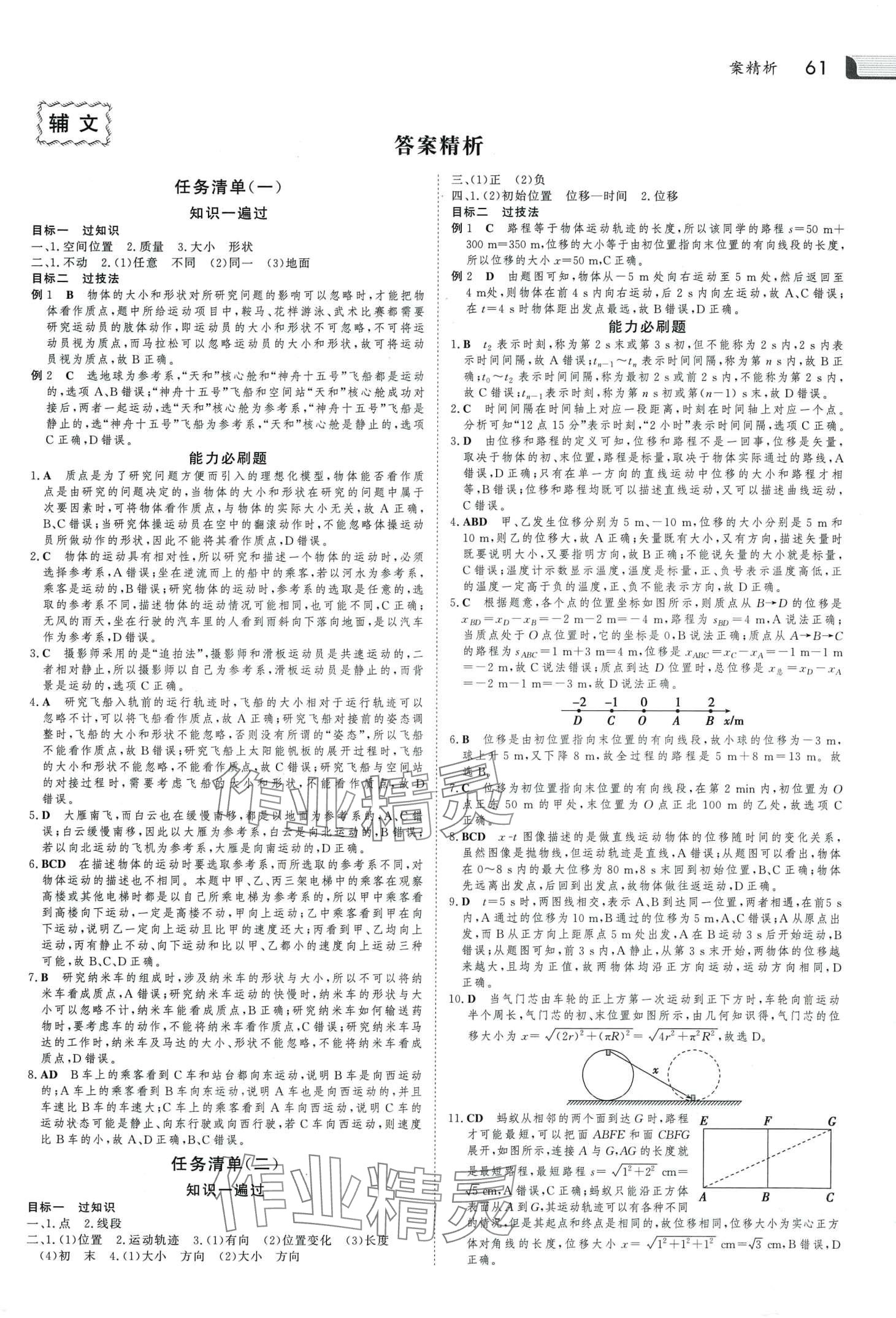 2024年金版新学案假期必刷题高一物理 第1页