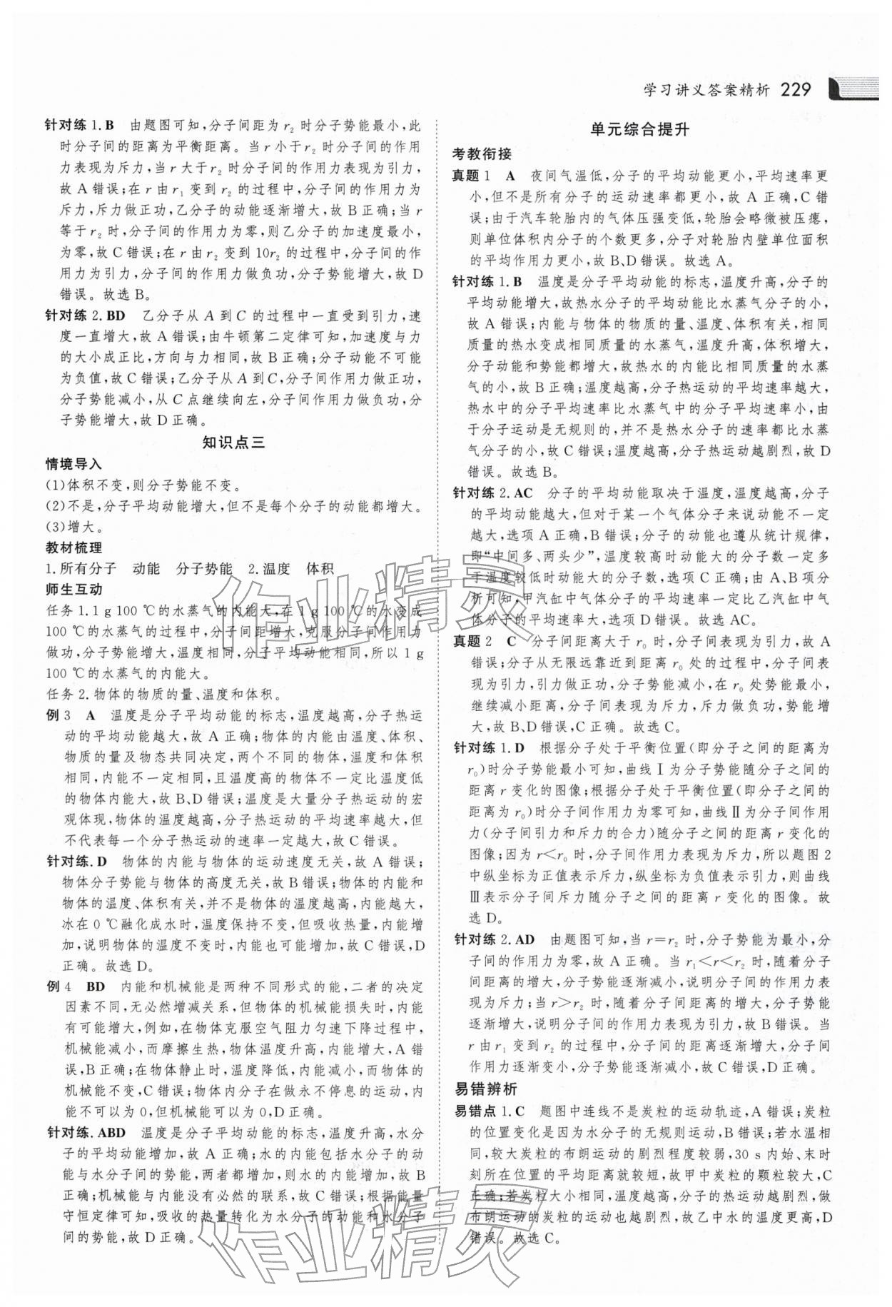 2025年金版新學(xué)案高中物理選擇性必修第三冊(cè)人教版 參考答案第4頁