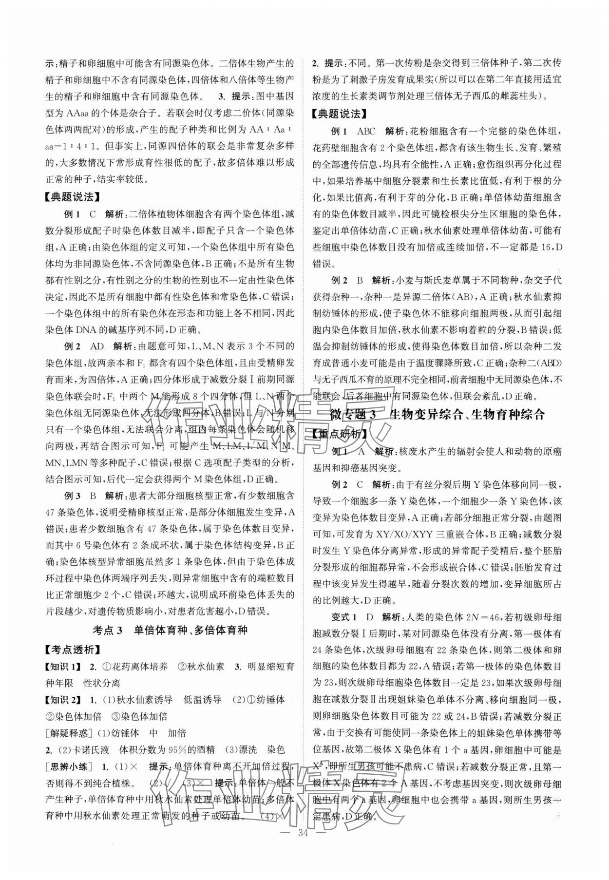 2025年南方凤凰台5A新考案生物江苏专版&nbsp;第34页