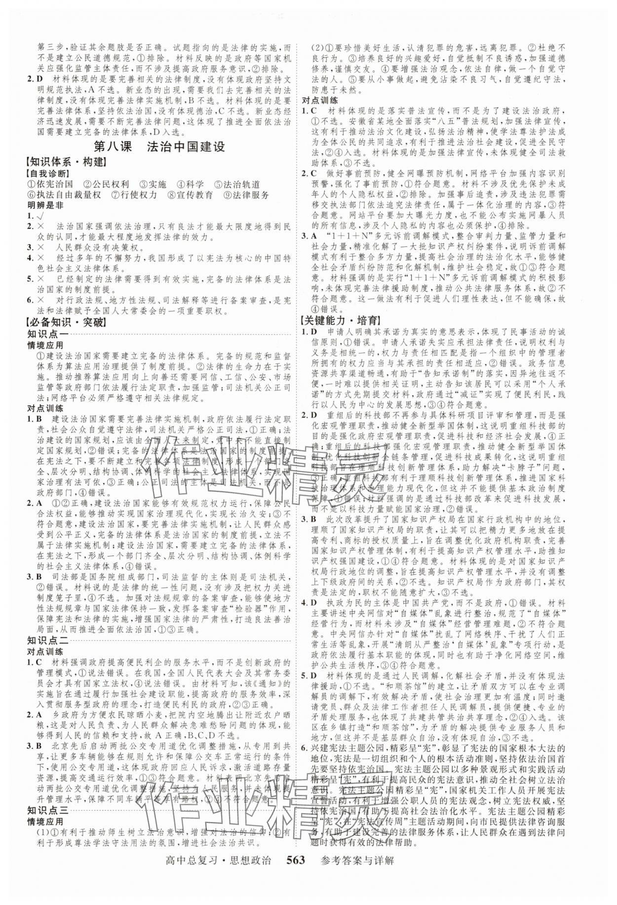 2025年三維設(shè)計新課程高中總復(fù)習(xí)思想政治 第19頁