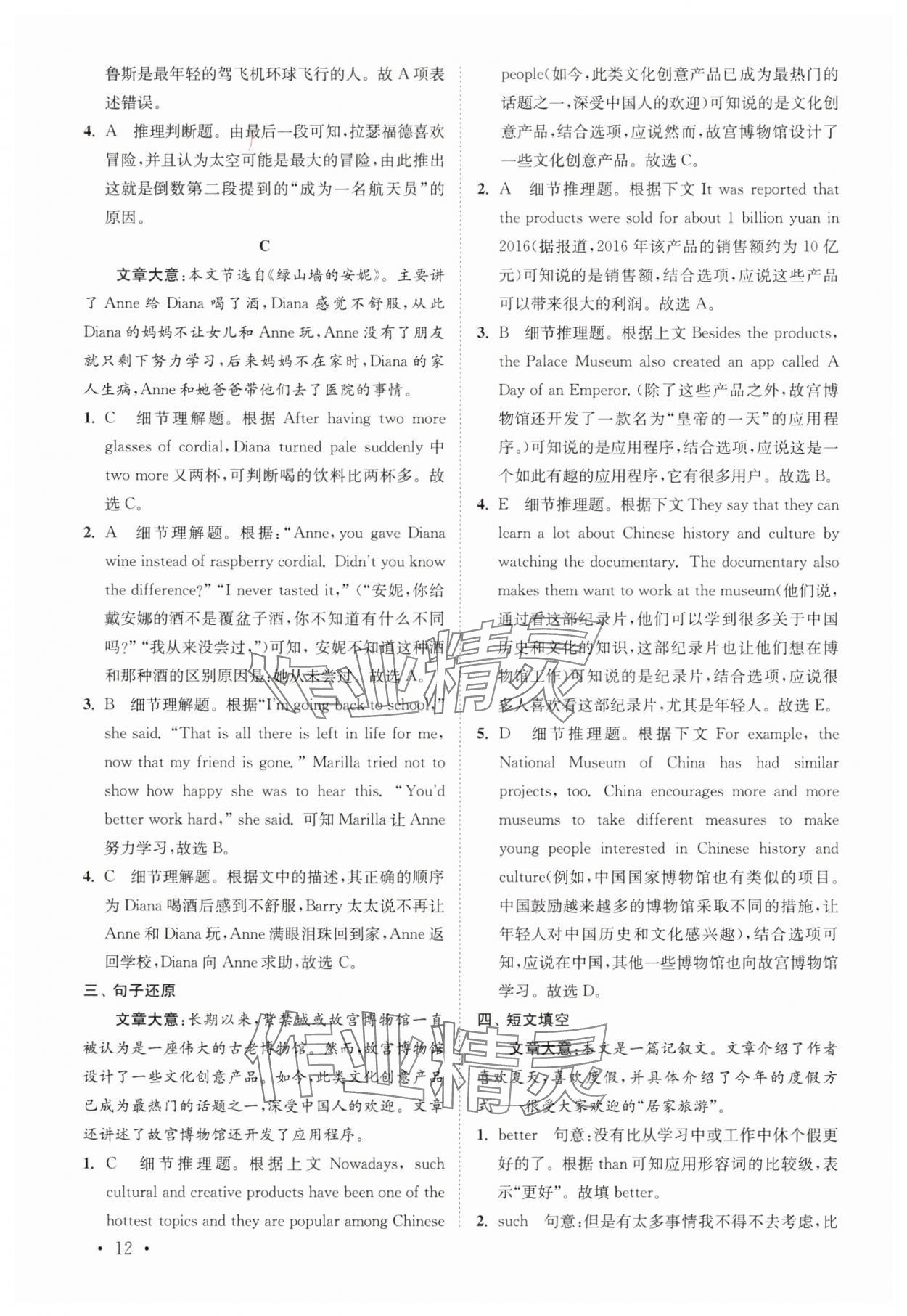 2025年初中英語(yǔ)語(yǔ)篇閱讀提優(yōu)訓(xùn)練八年級(jí)下冊(cè)譯林版 參考答案第12頁(yè)