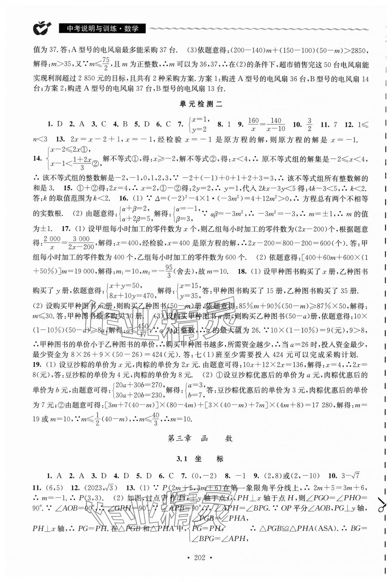 2024年中考说明与训练数学 第4页