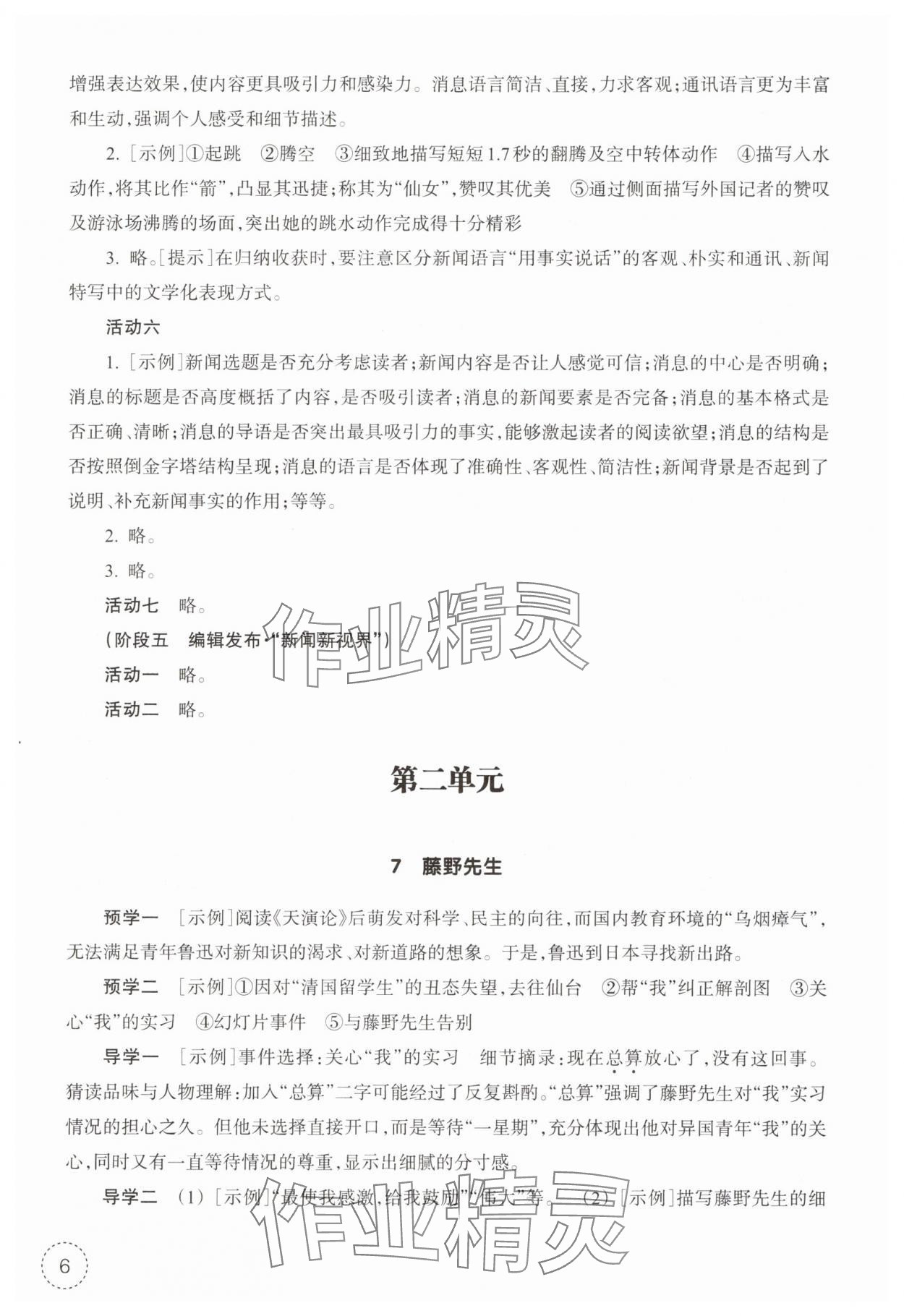 2025年作业本浙江教育出版社八年级语文上册人教版 第6页