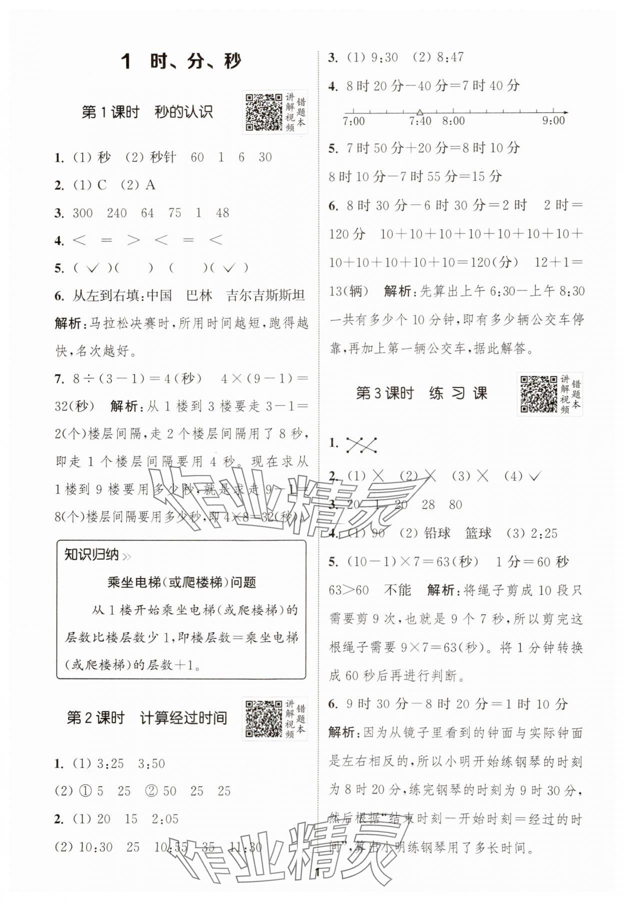 2024年拔尖特訓(xùn)三年級數(shù)學(xué)上冊人教版浙江專版 第1頁