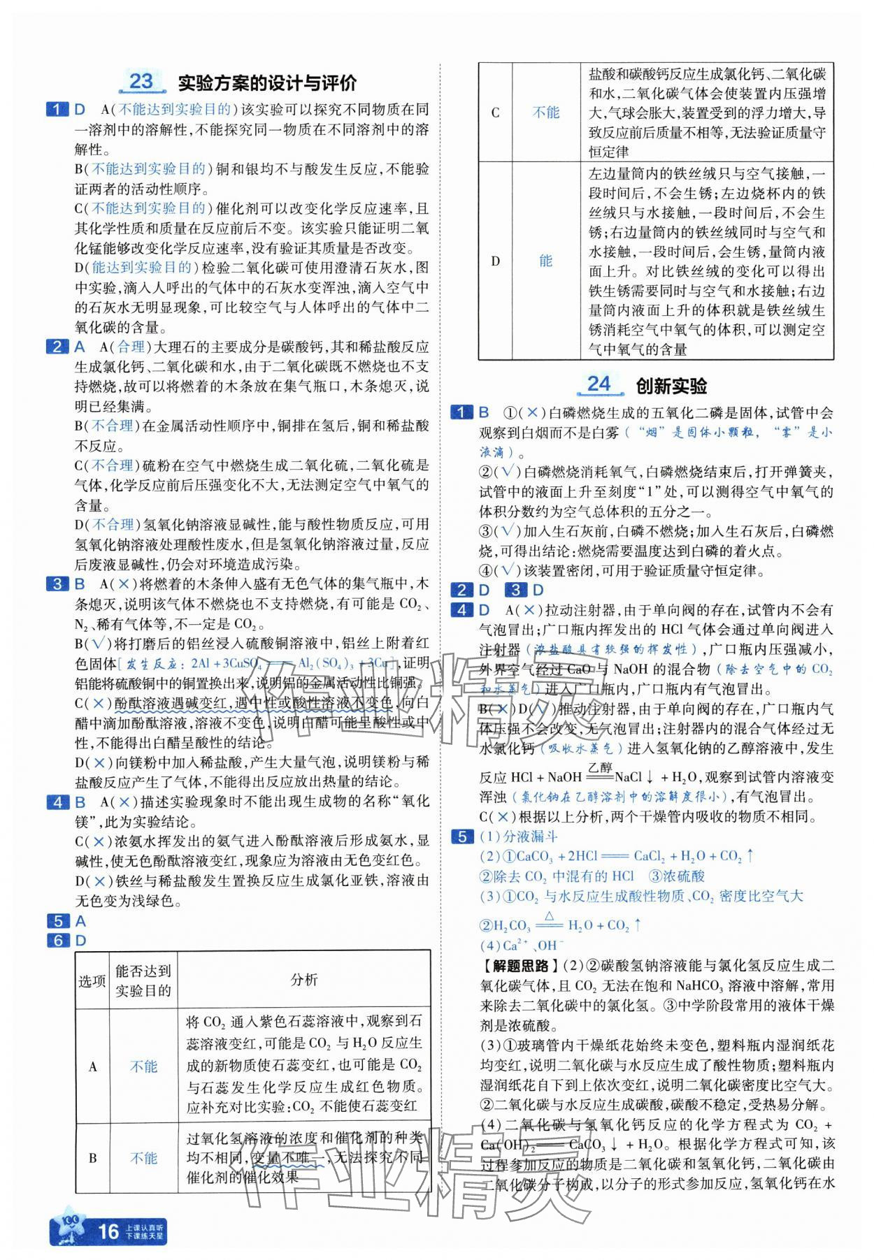 2025年金考卷中考45套匯編化學(xué)山西專版紫色封面 參考答案第16頁