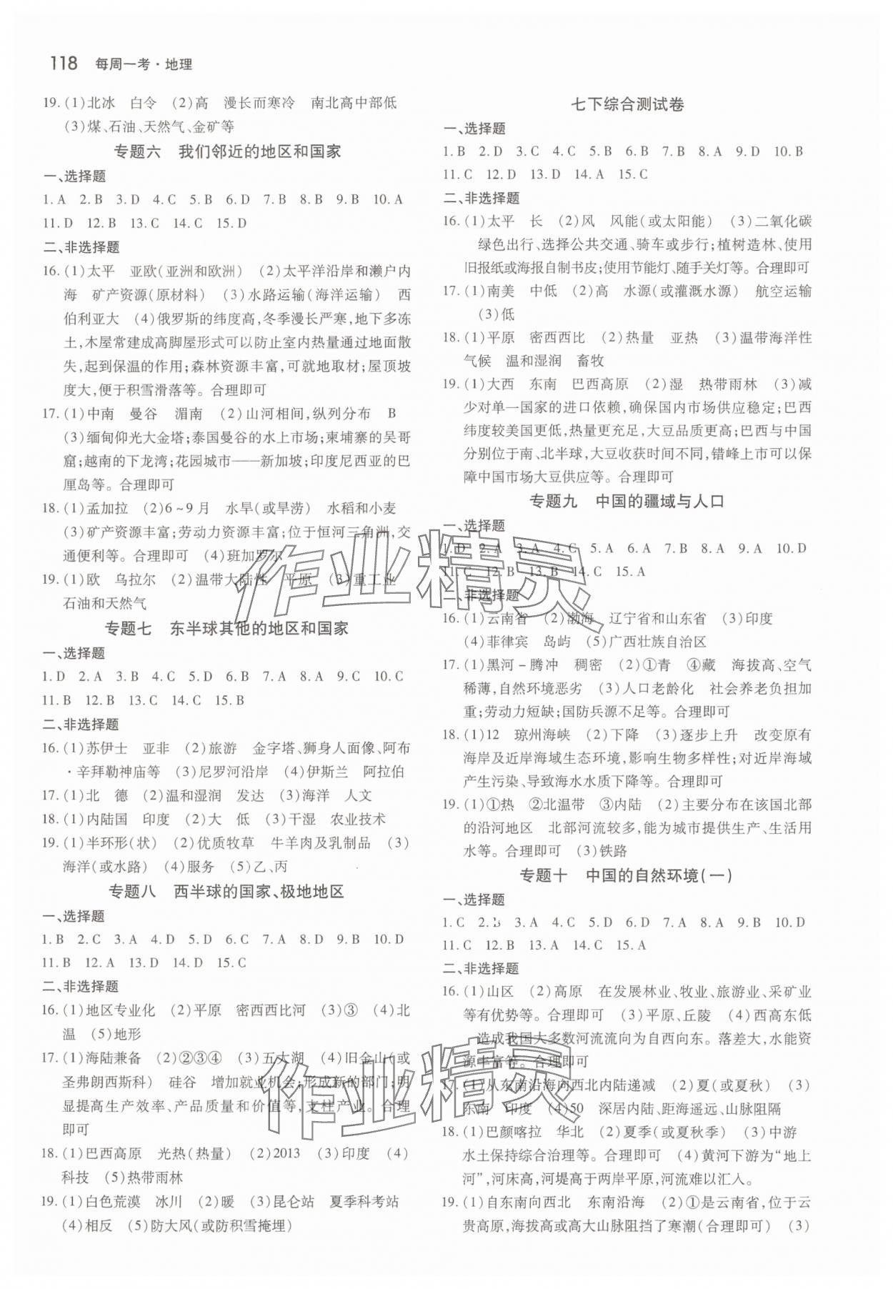2025年名師堂中考系列試卷每周一考地理 第2頁
