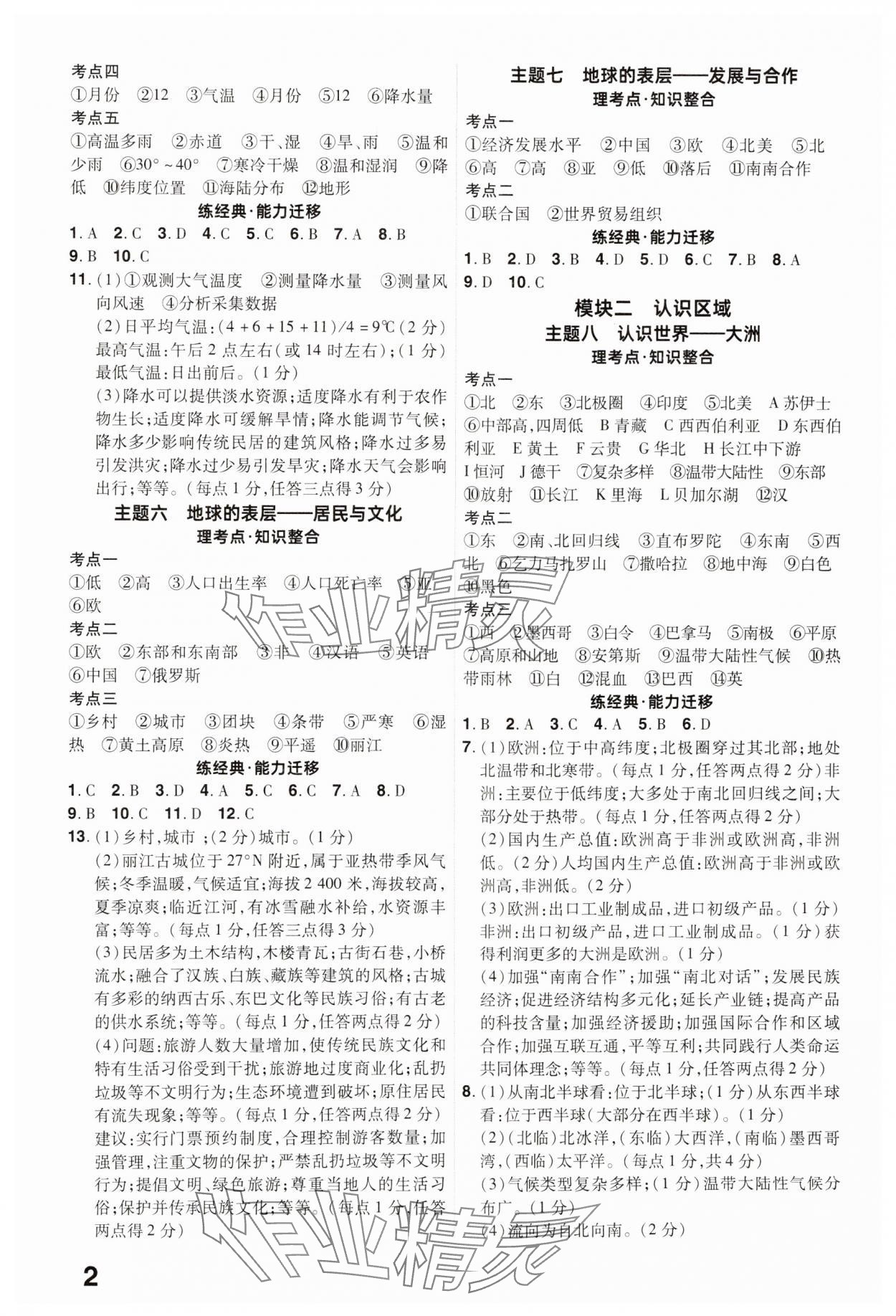 2025年晉一中考精準(zhǔn)提分地理山西專版 參考答案第2頁(yè)