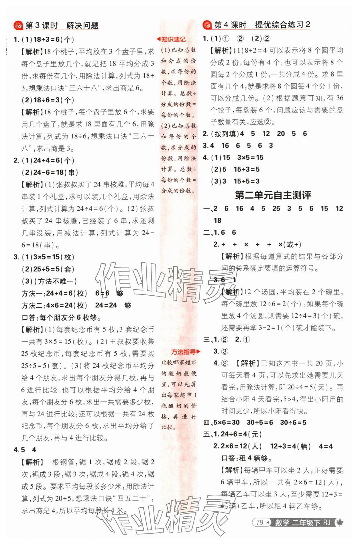 2025年小學必刷題二年級數學下冊人教版 參考答案第5頁