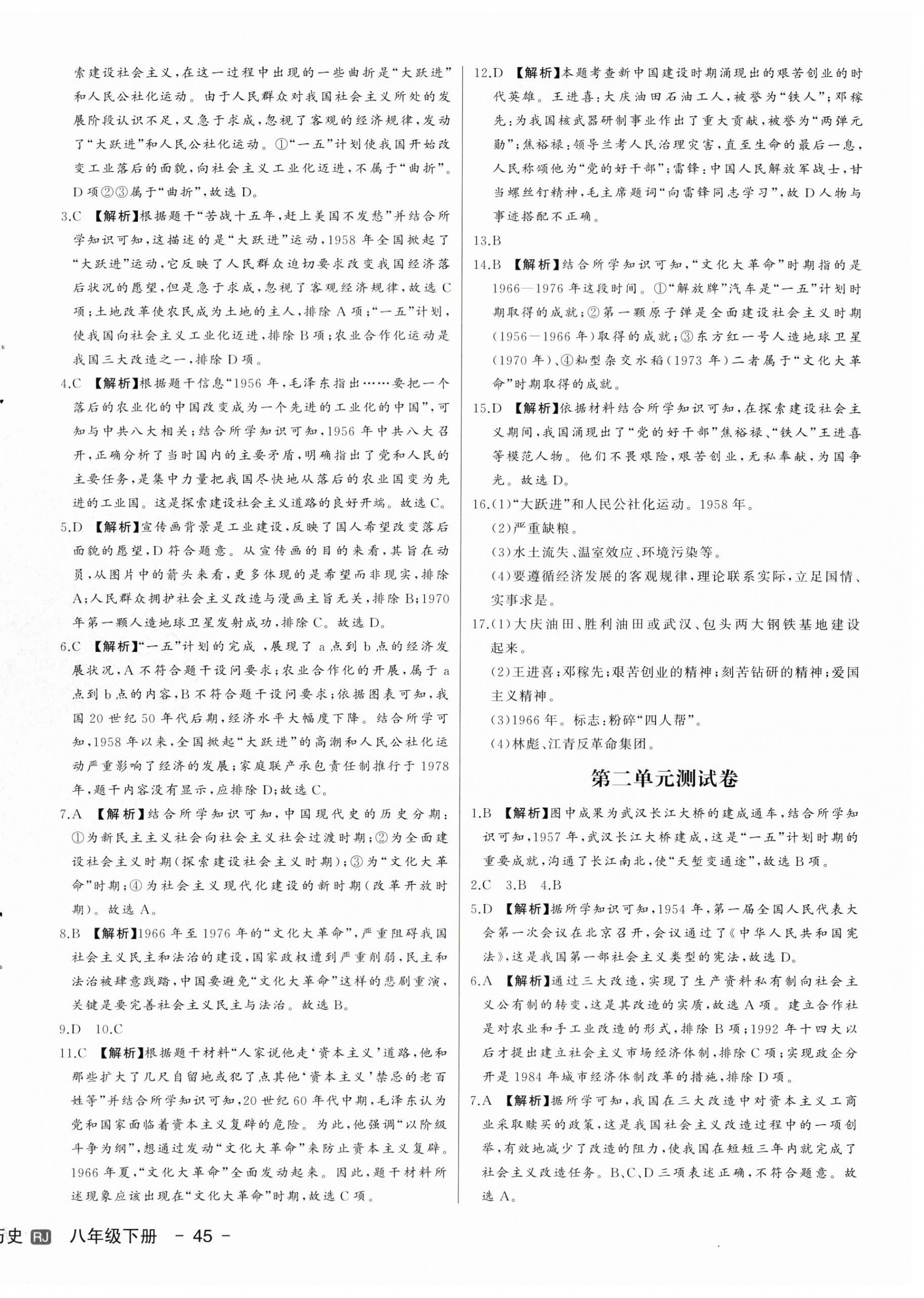 2024年新中考集訓測試評估卷八年級歷史下冊人教版 第6頁