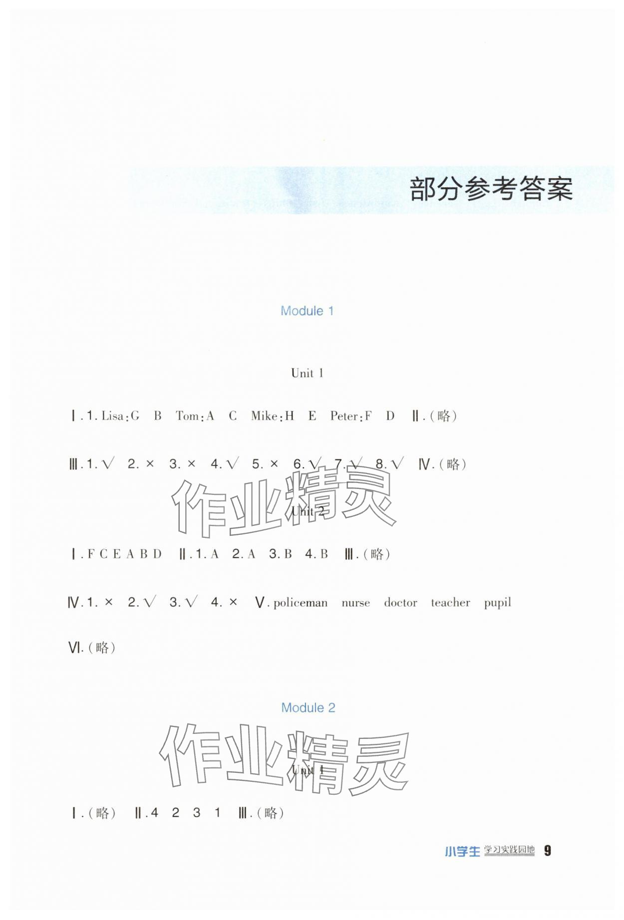 2024年小学生学习实践园地五年级英语下册外研版一起 第1页