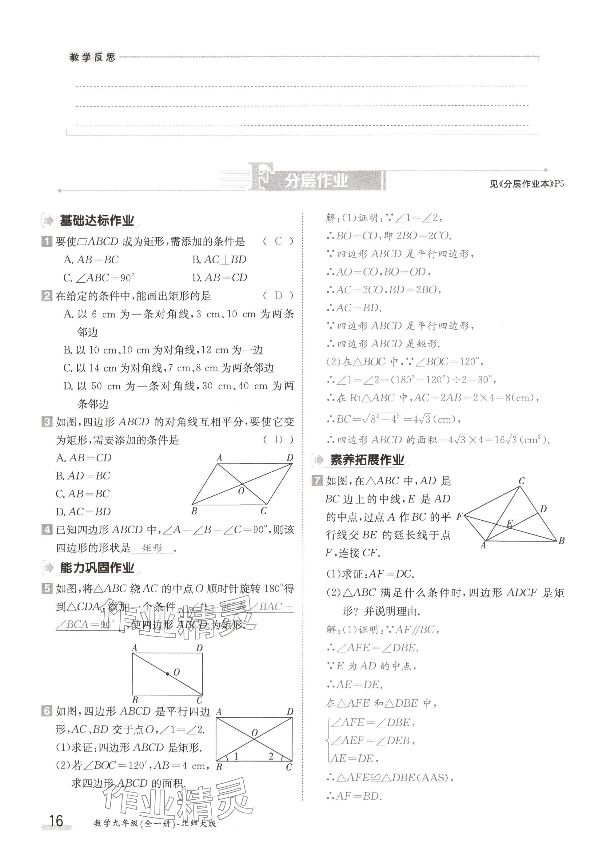 2024年金太阳导学案九年级数学全一册北师大版 参考答案第16页