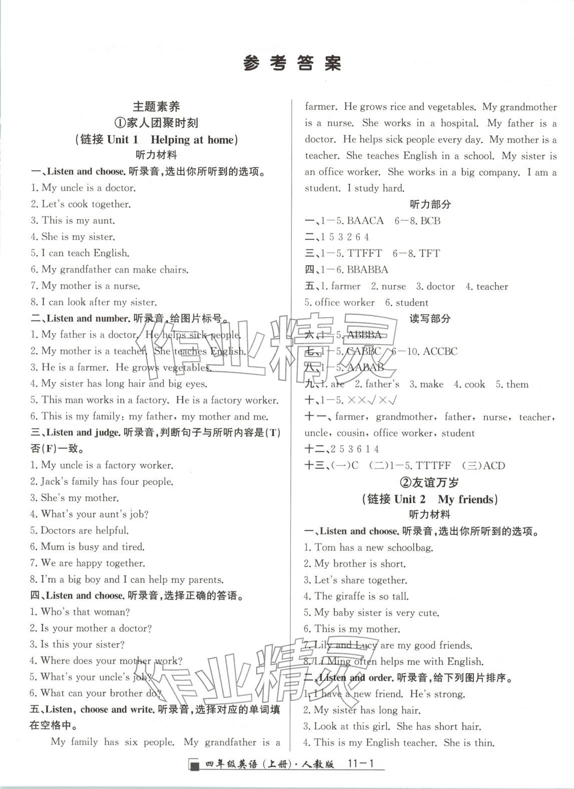 2025年浙江期末延边人民出版社四年级英语上册人教版 参考答案第1页