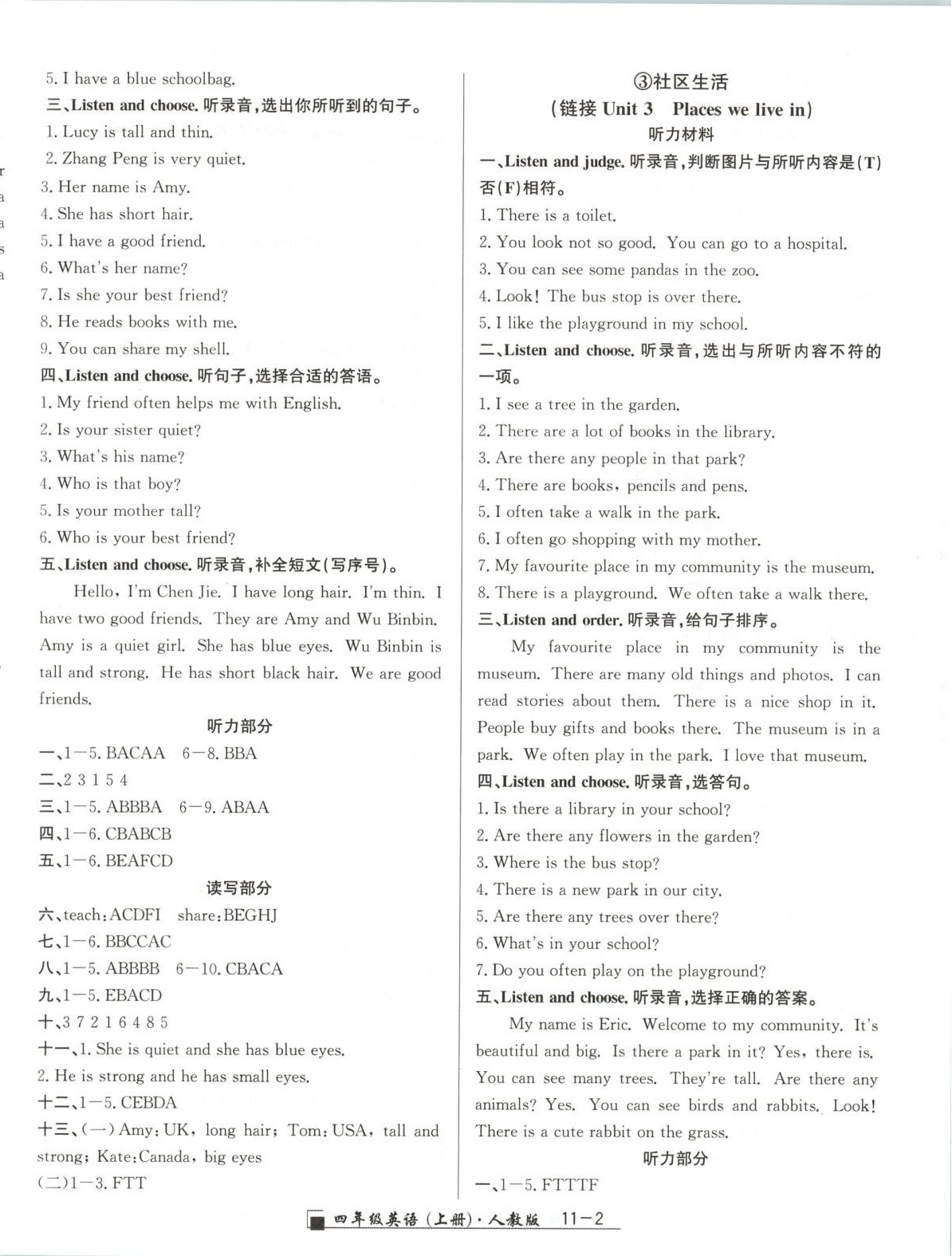 2025年浙江期末延边人民出版社四年级英语上册人教版 参考答案第2页
