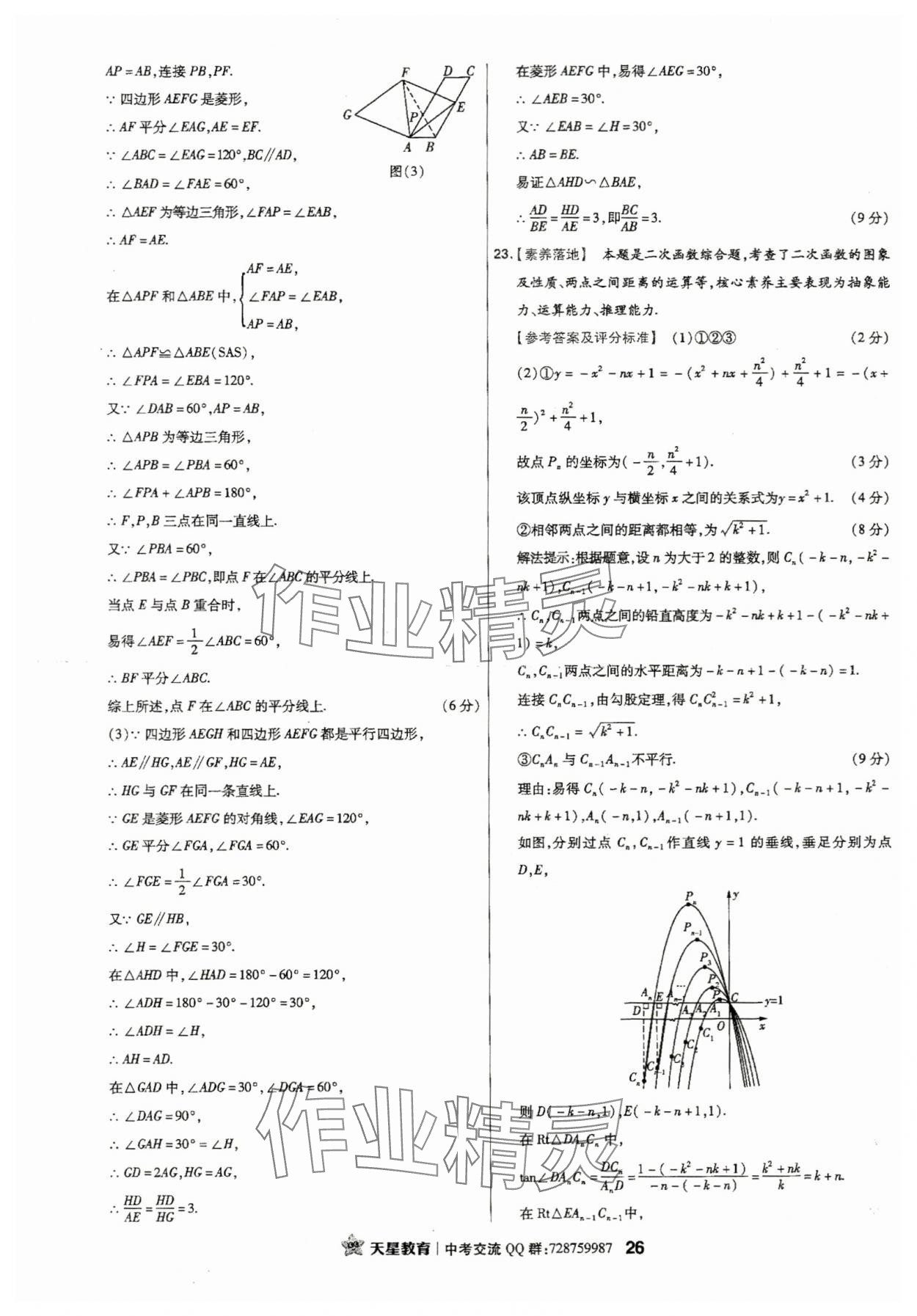 2024年金考卷江西中考45套汇编数学 第26页