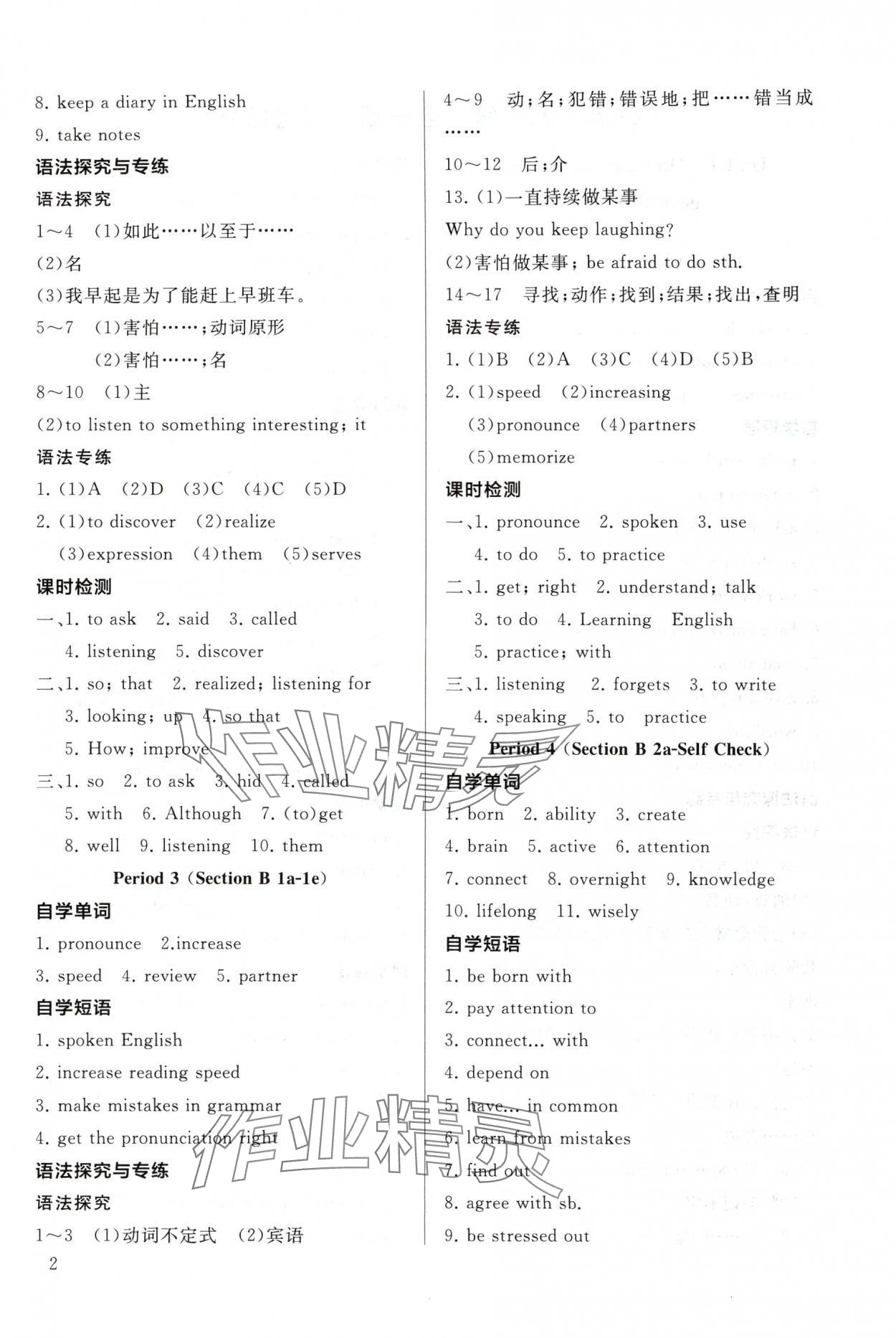 2025年新课程助学丛书九年级英语全一册人教版 参考答案第2页