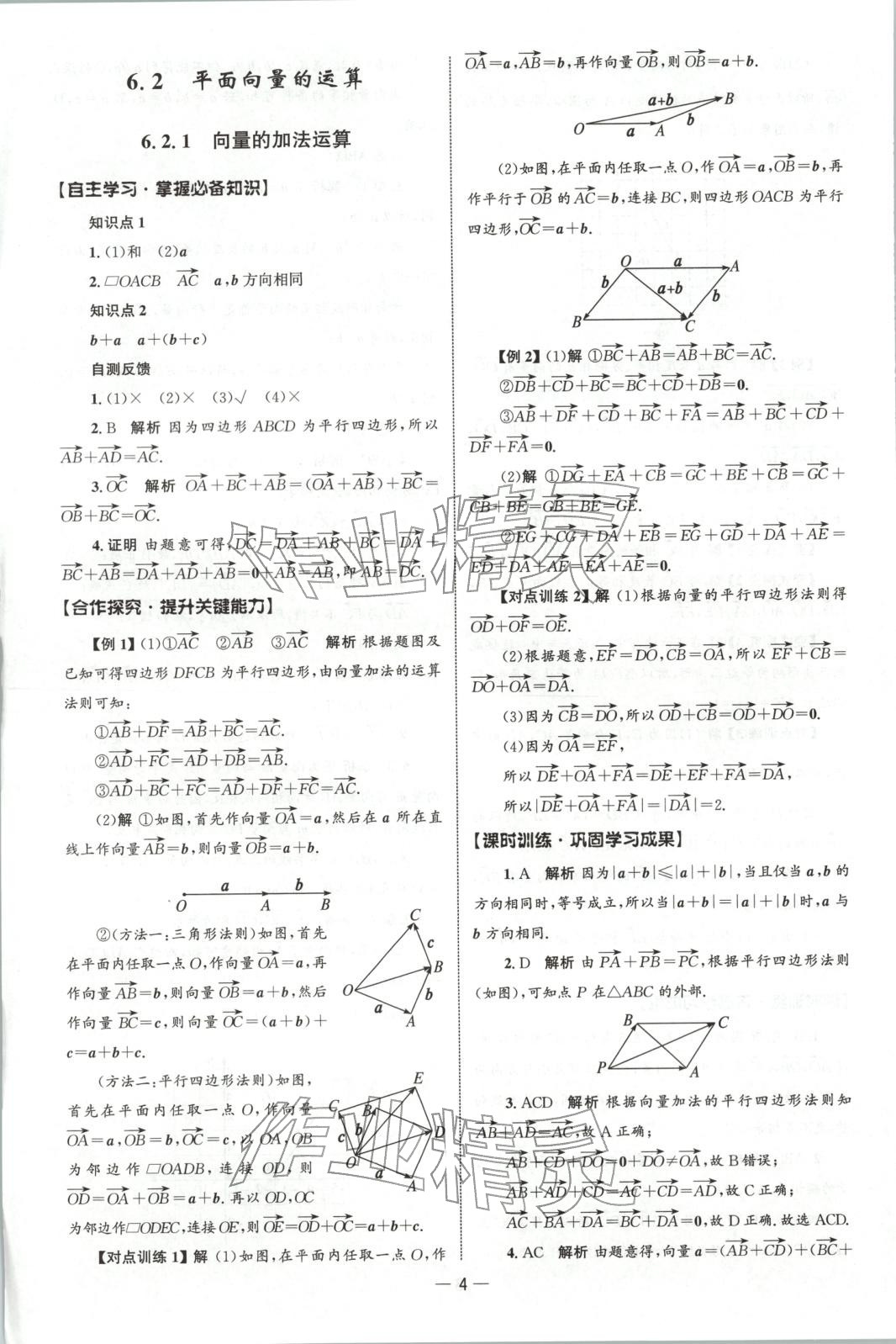2025年同步练习册人民教育出版社高一数学必修第二册人教版&nbsp;第4页