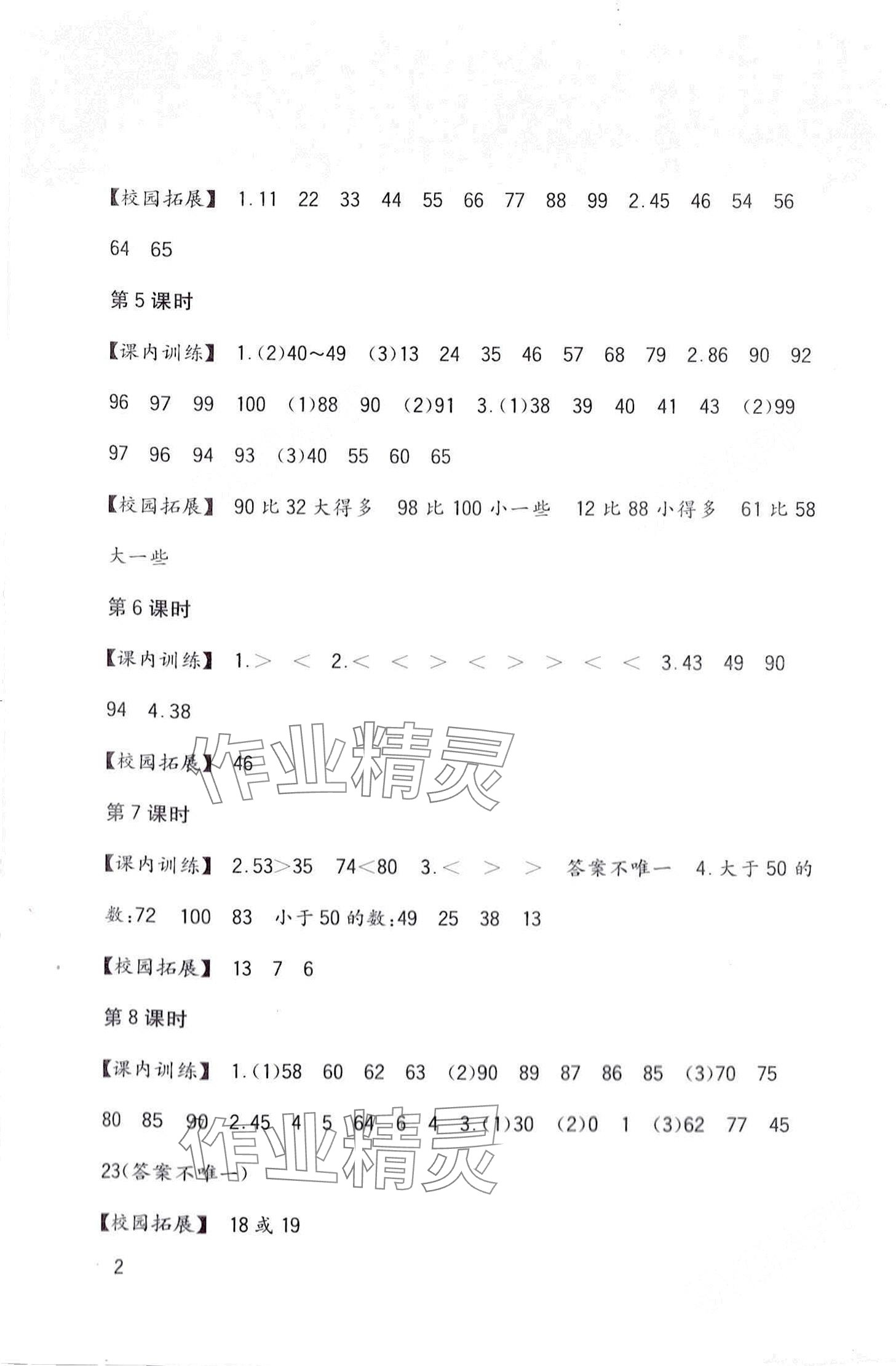 2024年学习实践园地一年级数学下册西师大版 第2页