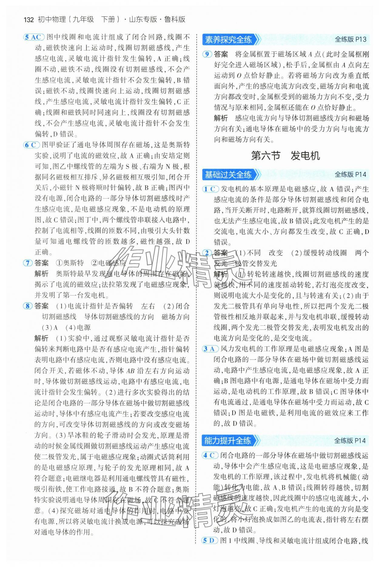 2025年5年中考3年模擬九年級物理下冊魯科版山東專版 參考答案第6頁