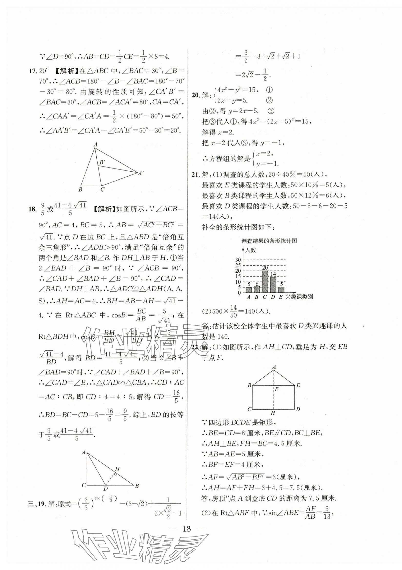 2021年~2023年中考實(shí)戰(zhàn)名校在招手?jǐn)?shù)學(xué)二模卷 第13頁(yè)