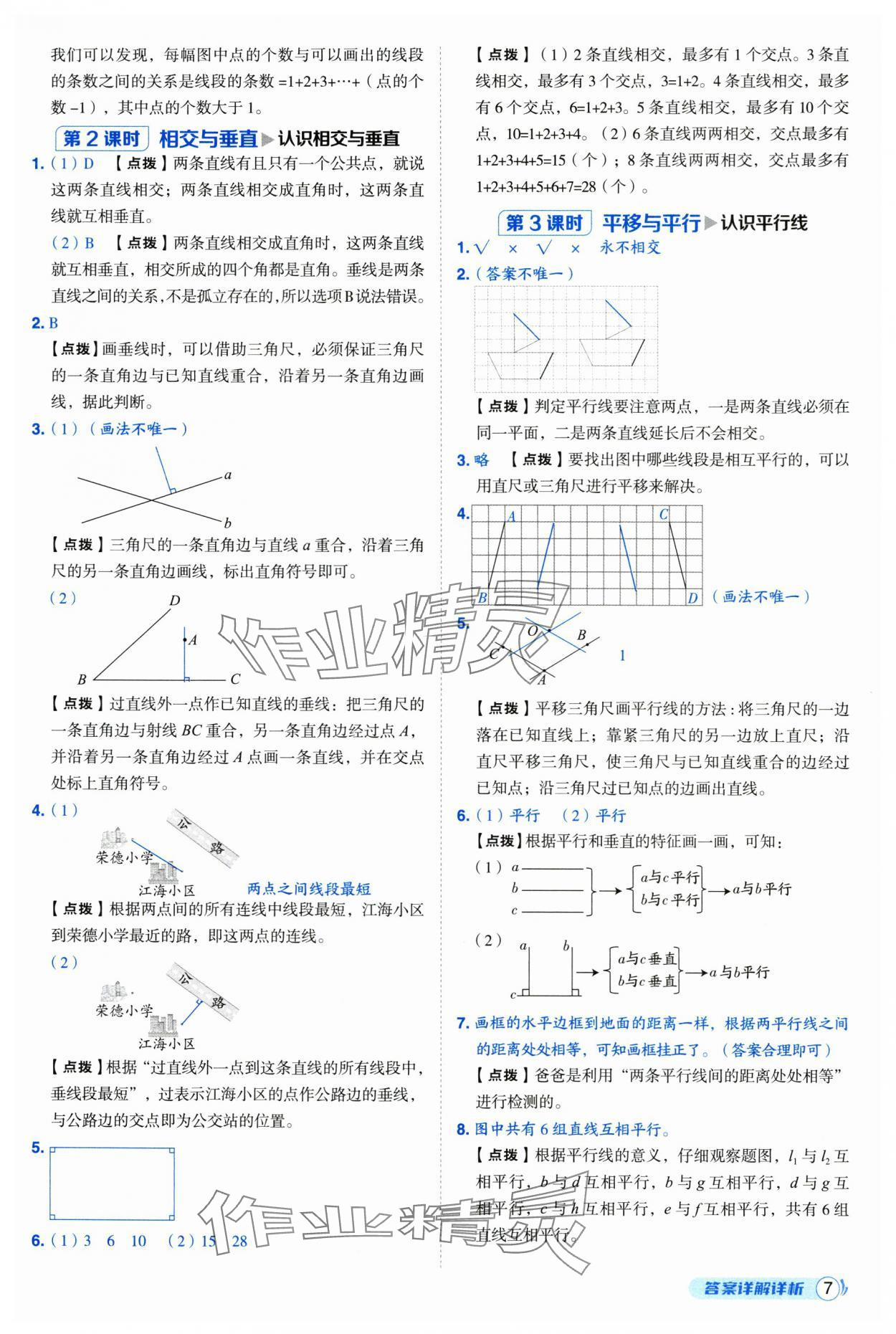 2025年綜合應(yīng)用創(chuàng)新題典中點(diǎn)四年級數(shù)學(xué)上冊北師大版 第7頁