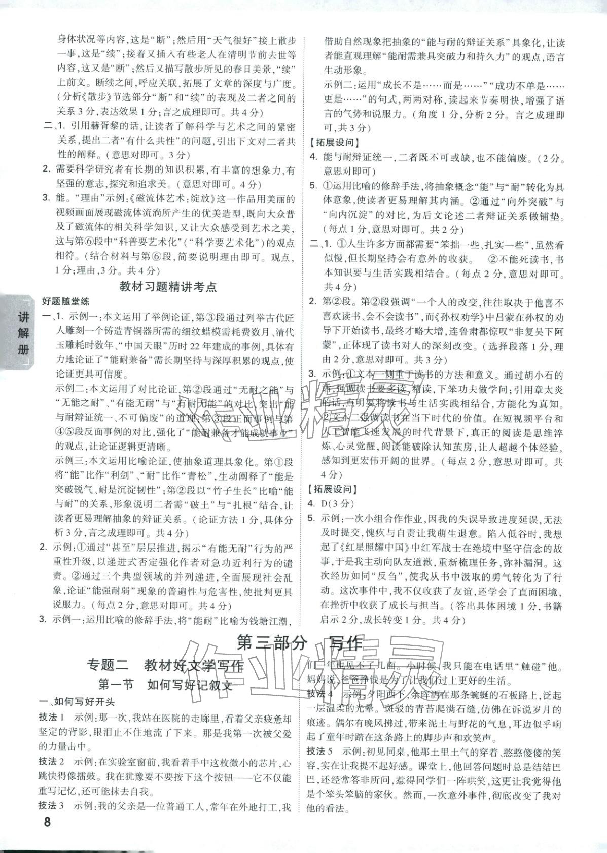 2026年中考面對(duì)面語文河南專版&nbsp;第8頁