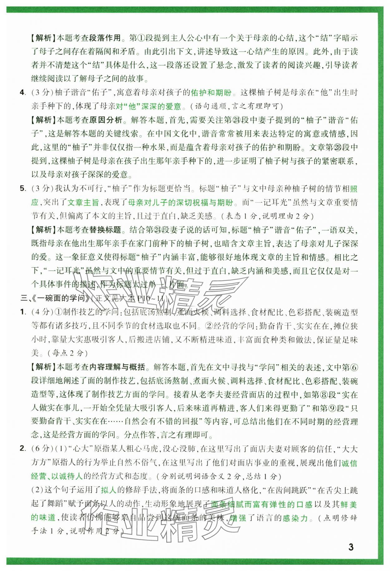 2025年万唯中考现代文阅读&nbsp;第3页