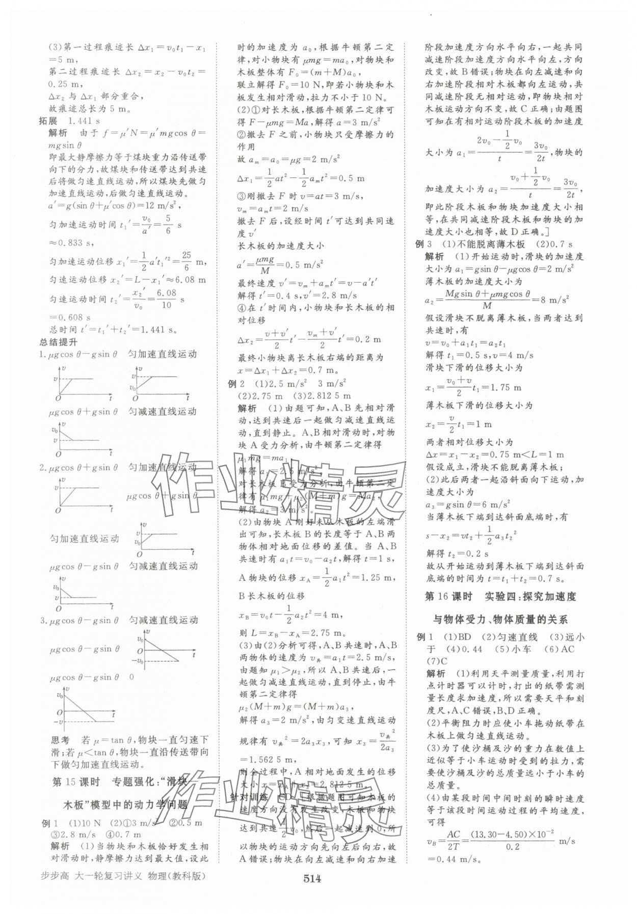2025年步步高大一輪復(fù)習(xí)講義物理教科版 第10頁(yè)