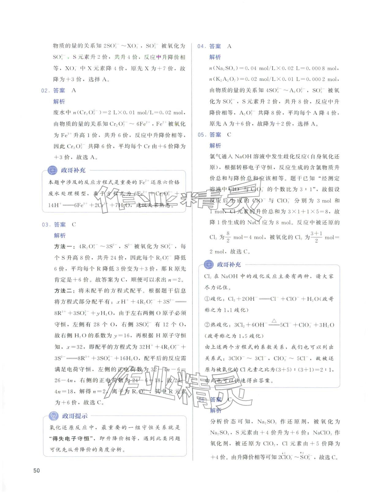 2026年高考化學(xué)基礎(chǔ)1000題化學(xué)&nbsp;第50頁