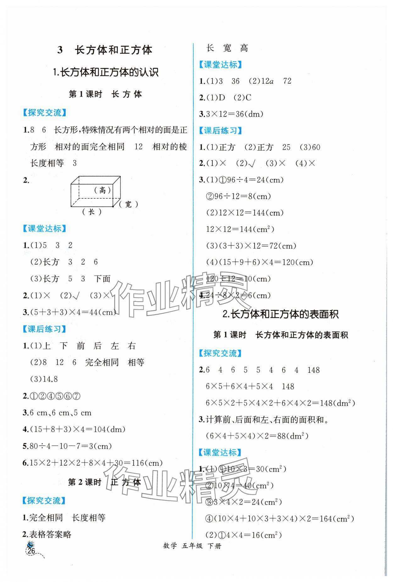 2024年課時練人民教育出版社五年級數學下冊人教版 第4頁