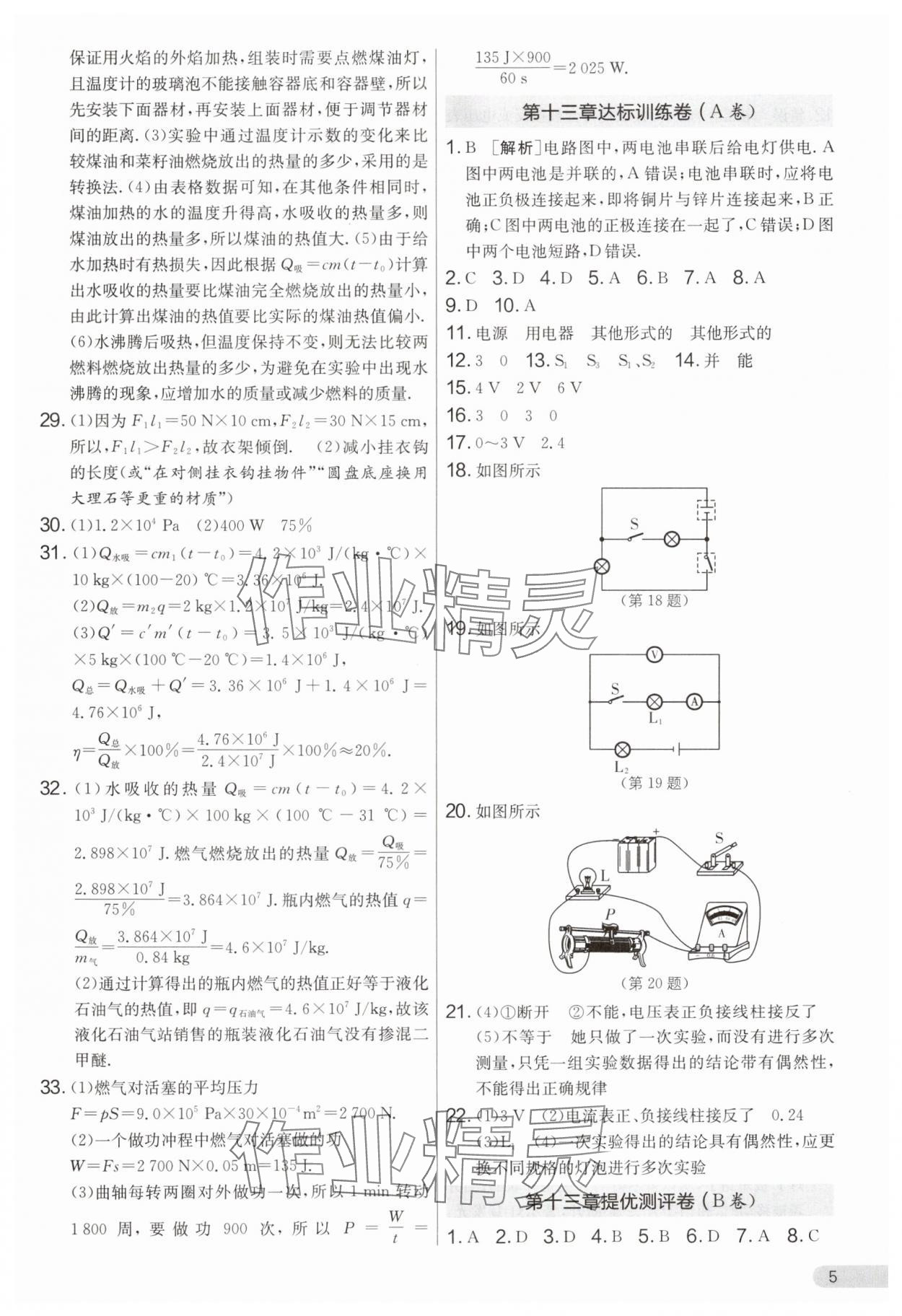 2024年单元双测全程提优测评卷九年级物理上册苏科版 第5页