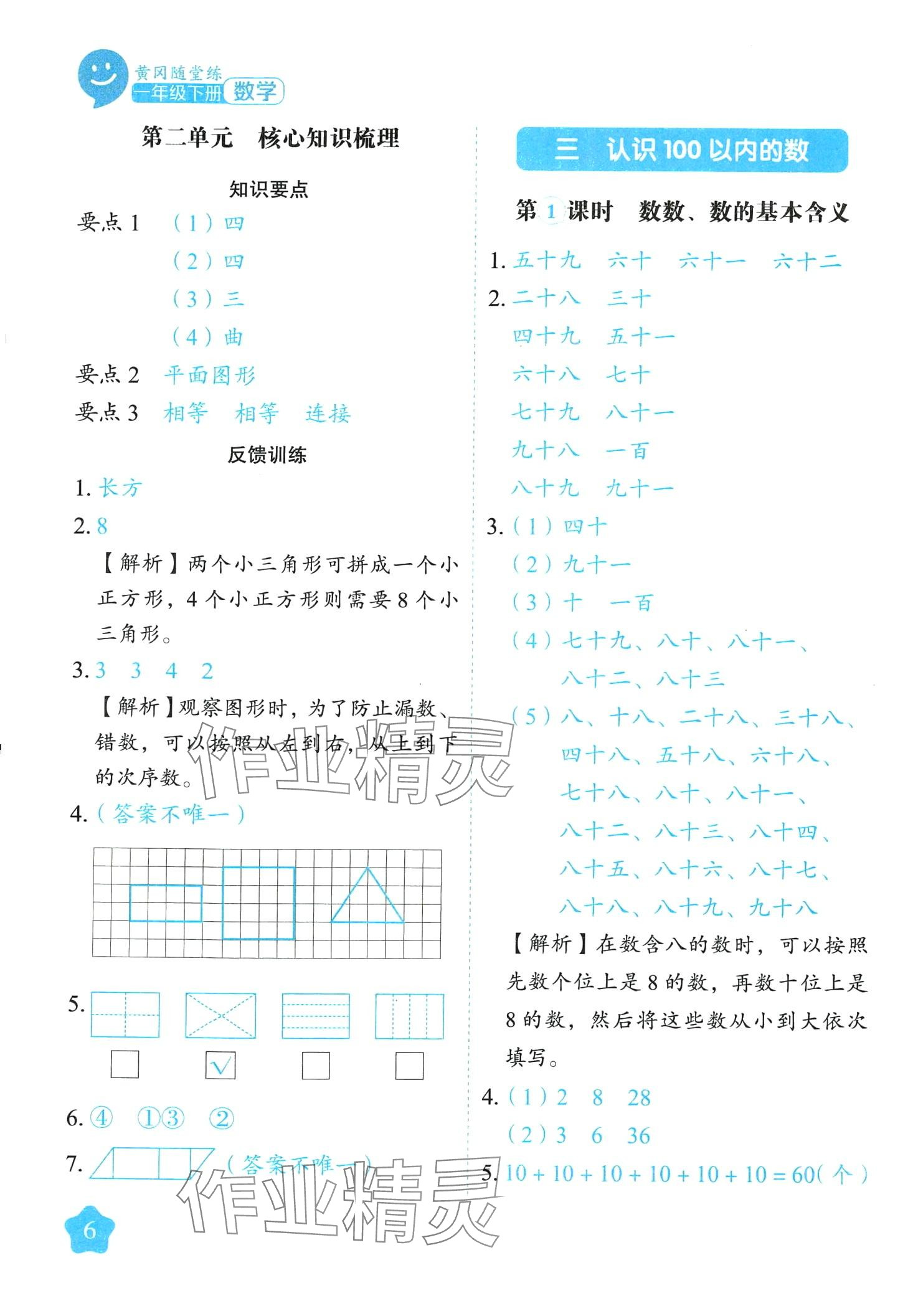 2024年黃岡隨堂練一年級數學下冊蘇教版 第6頁