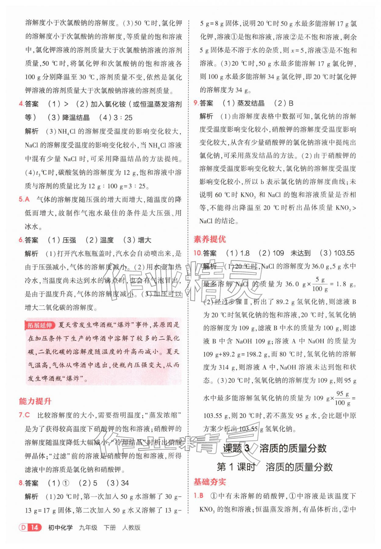 2026年5年中考3年模拟九年级化学下册人教版&nbsp;第14页