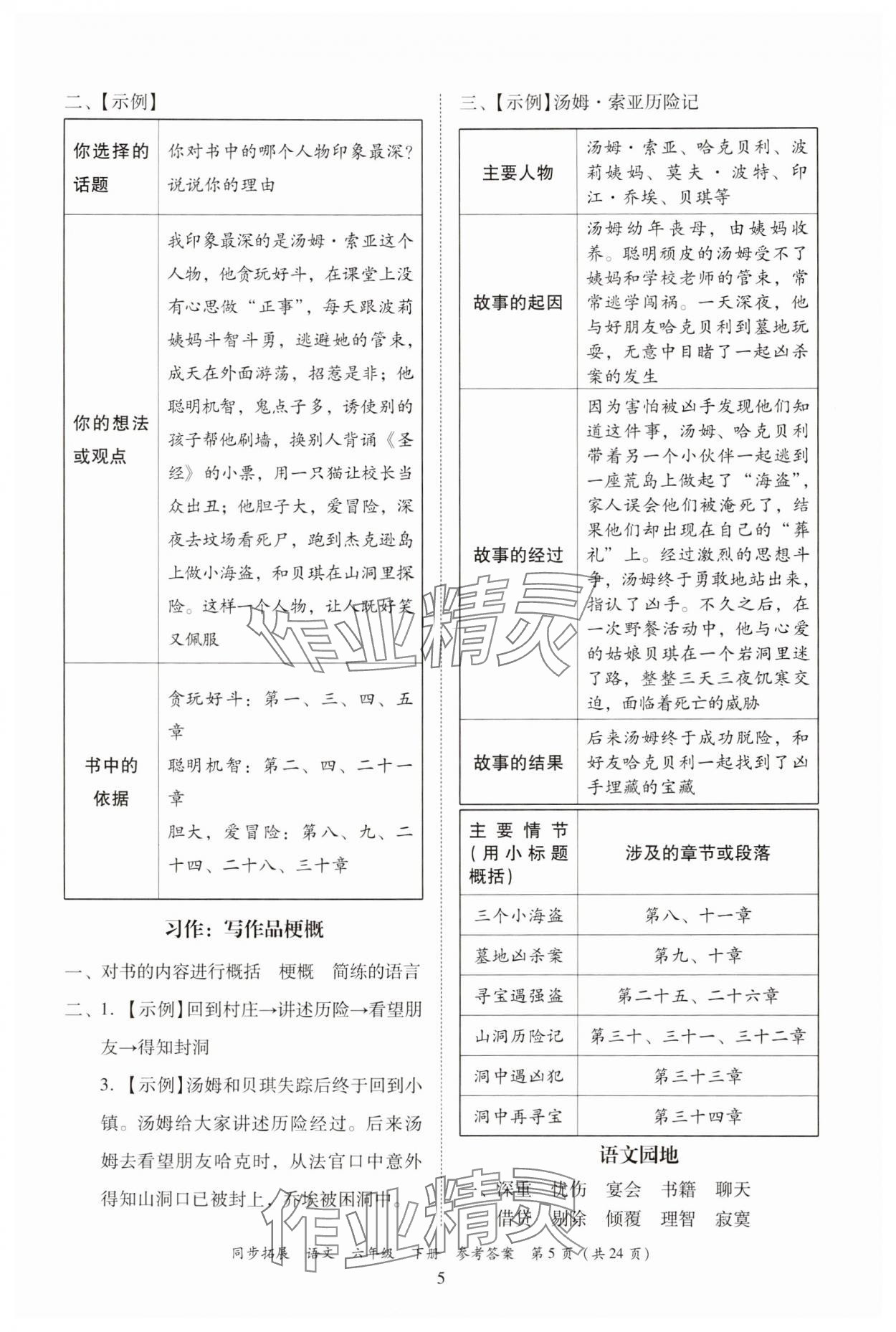 2025年同步拓展六年級語文下冊人教版中山專版 第5頁