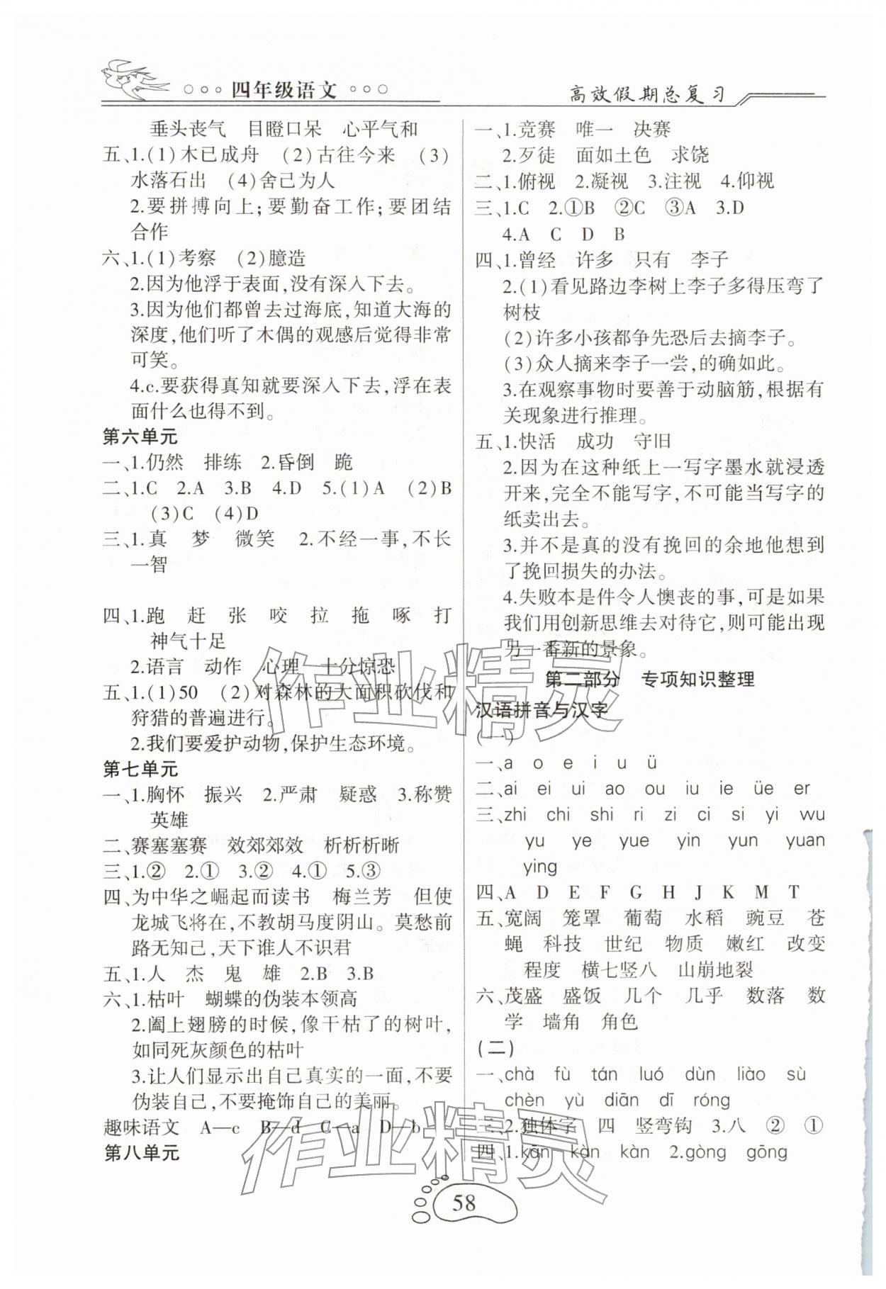 2026年倍优高效假期总复习寒假四年级语文&nbsp;第2页