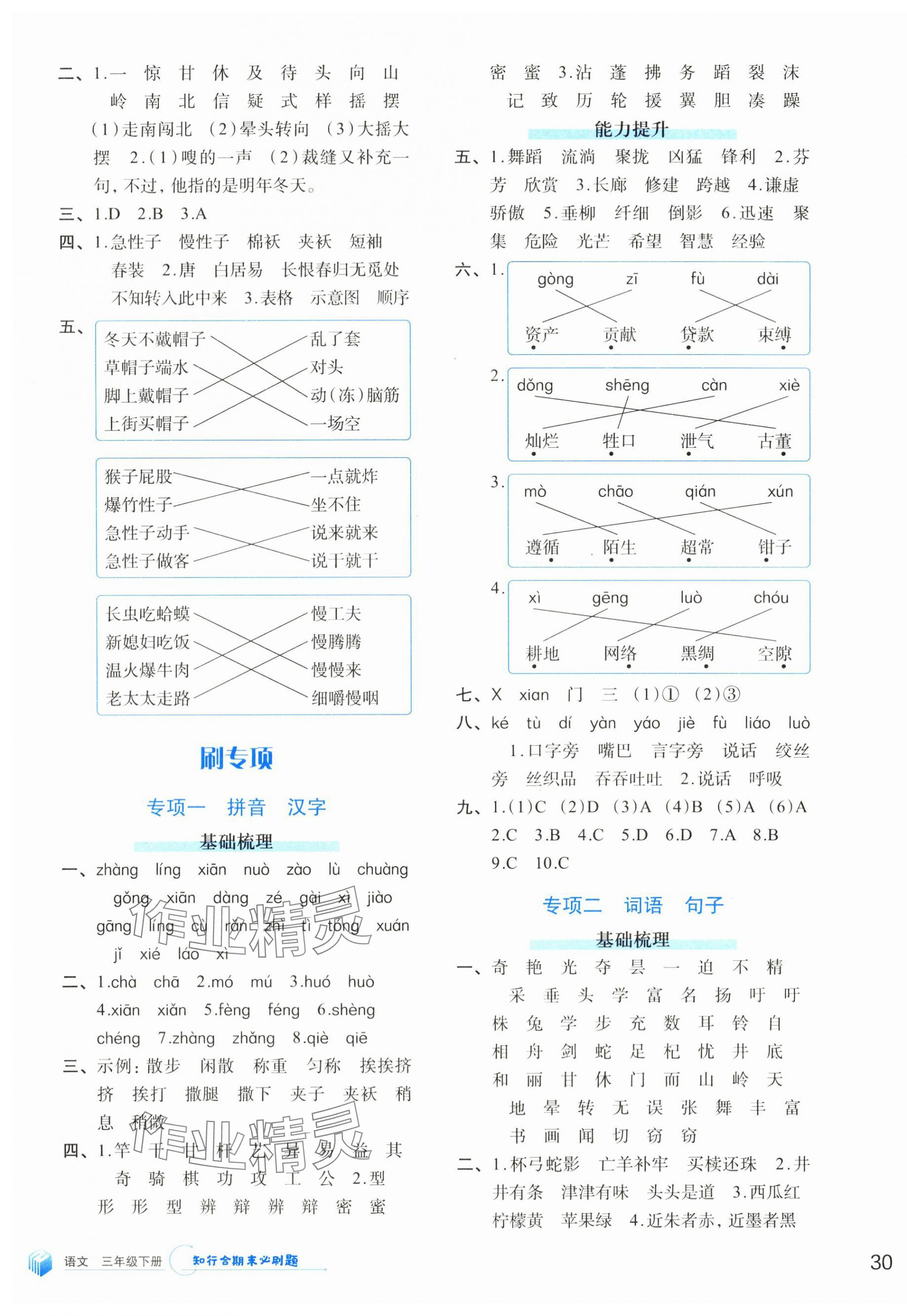 2024年知行合期末必刷題三年級(jí)語文下冊(cè)人教版 第3頁