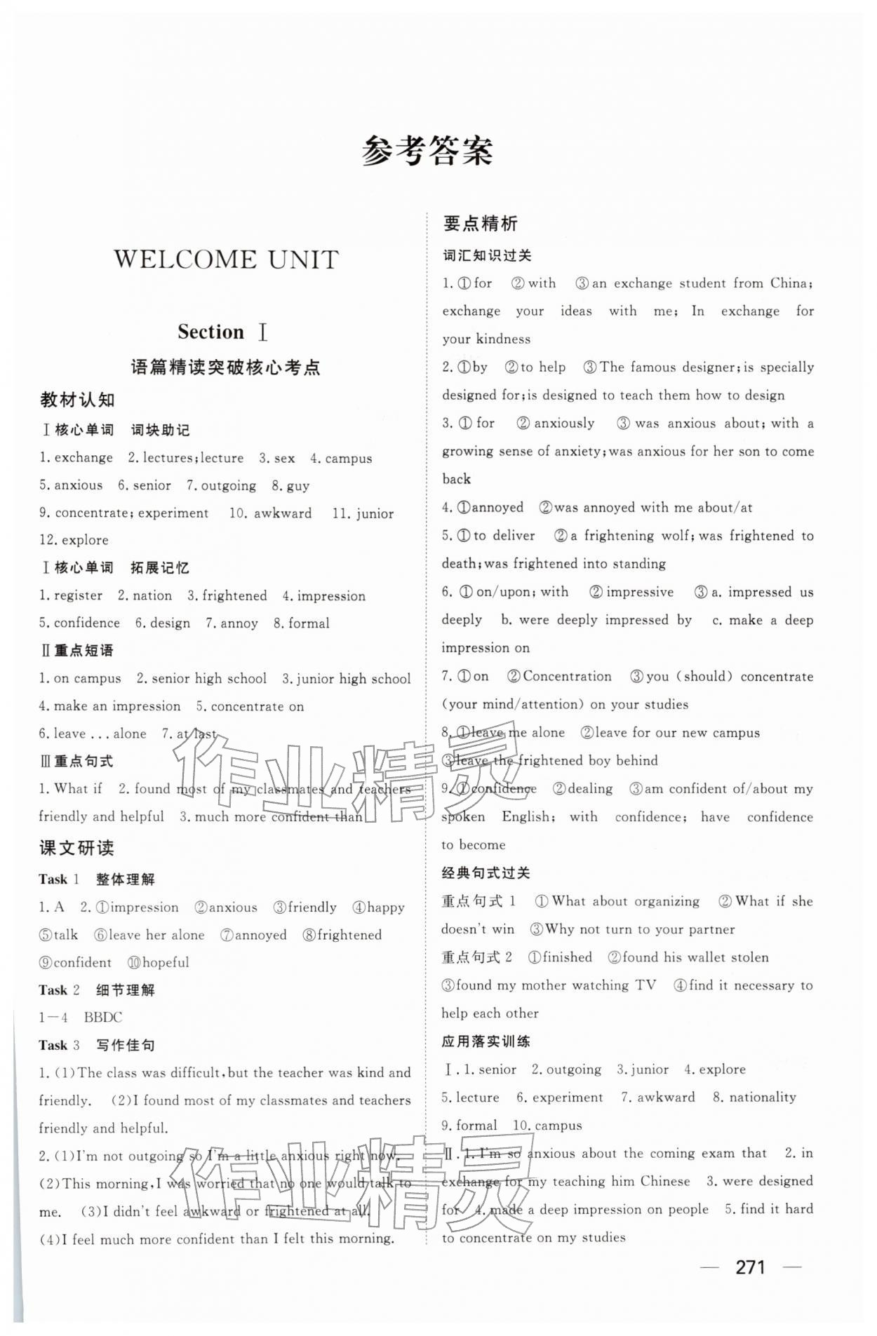 2025年同步练习册大象出版社高中英语必修第一册人教版A 参考答案第1页