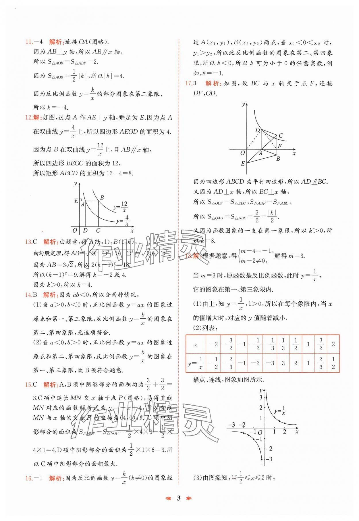 2025年智學酷提優精練九年級數學下冊人教版河南專版 參考答案第3頁