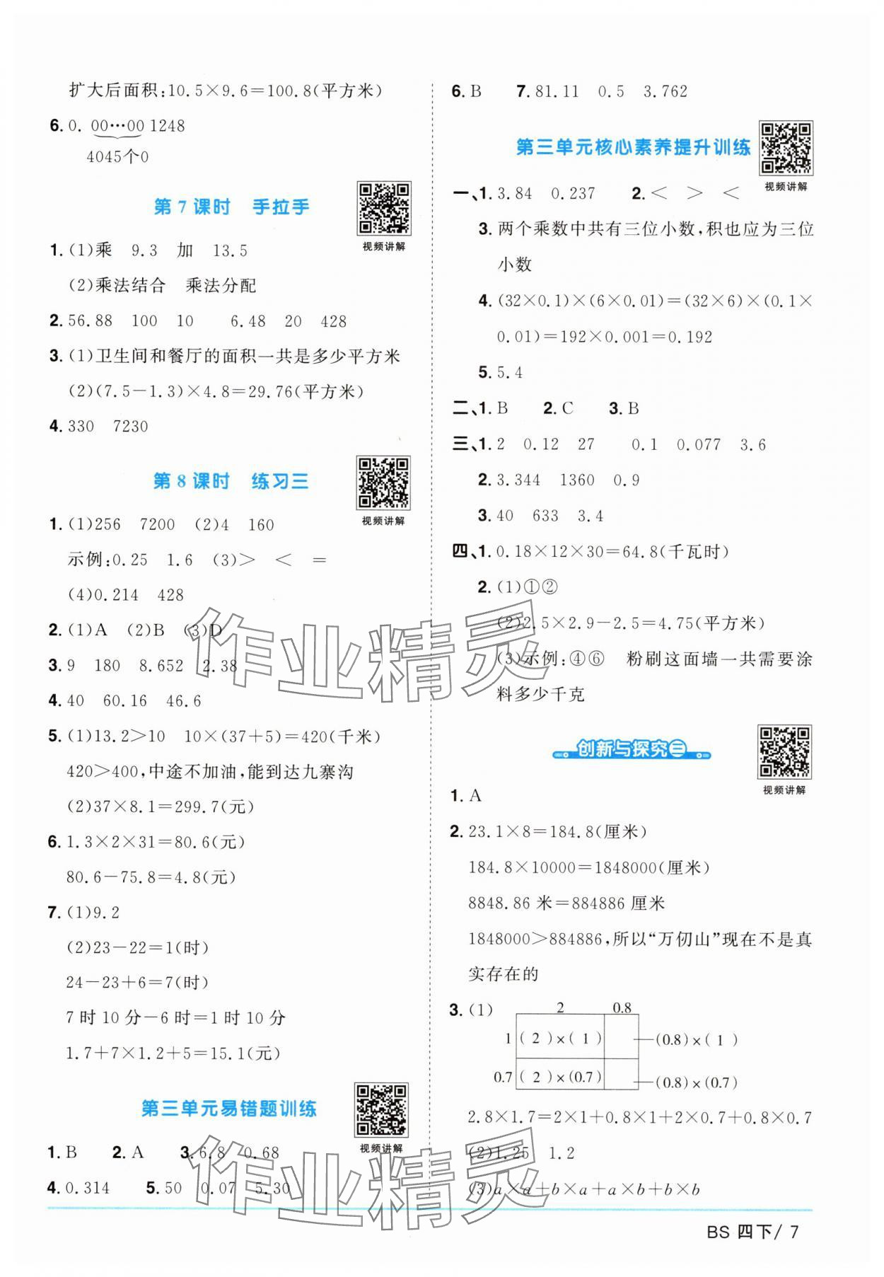 2025年阳光同学课时提优训练四年级数学下册北师大版 第7页