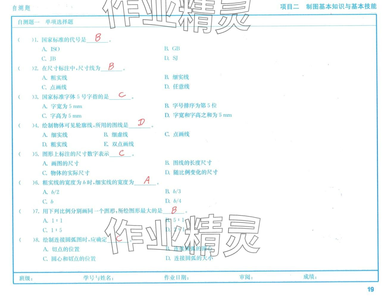 2024年机械识图习题集高等教育出版社&nbsp;第18页