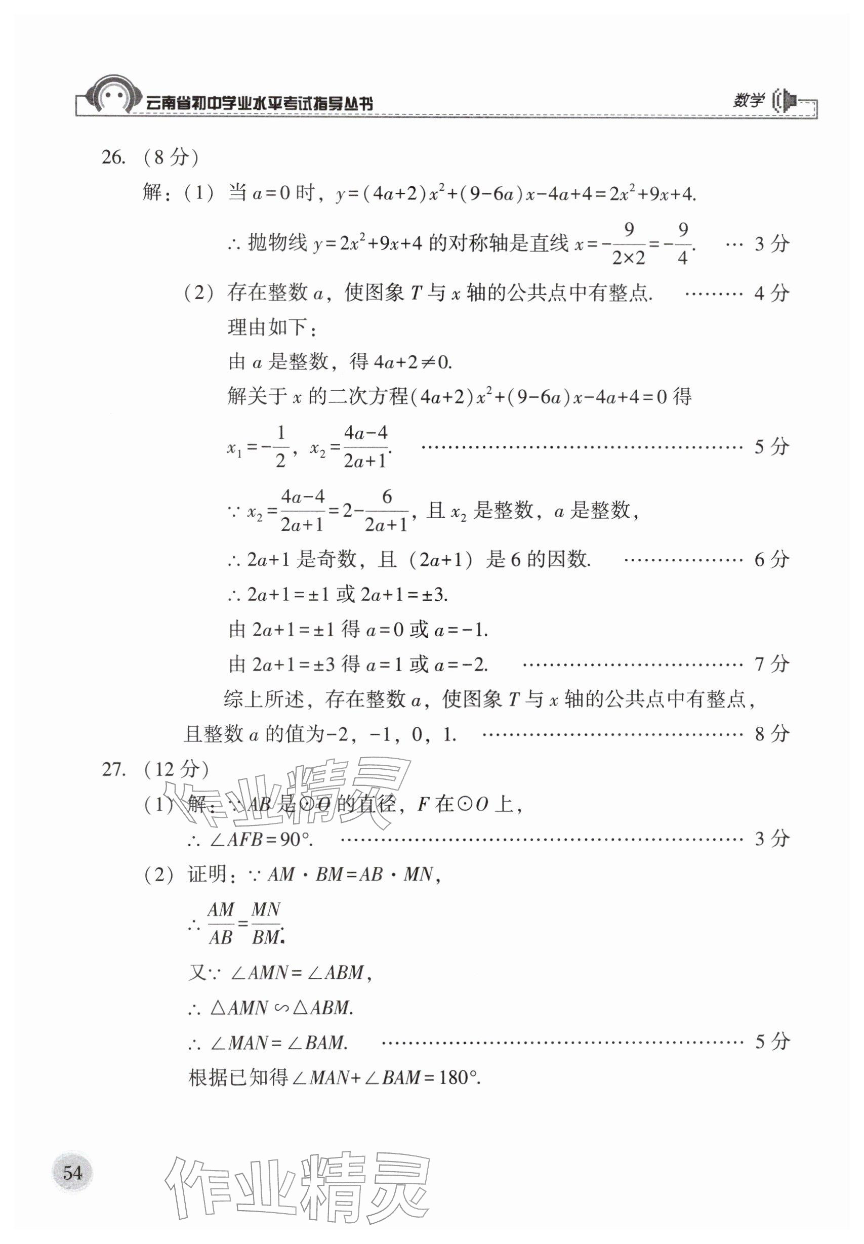 2026年云南省初中学业水平考试指导丛书数学&nbsp;第5页