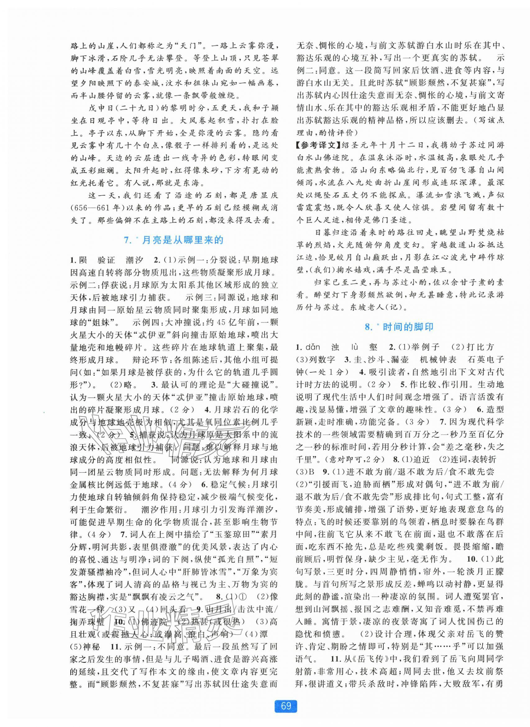 2026年精准学与练八年级语文下册人教版&nbsp;第5页