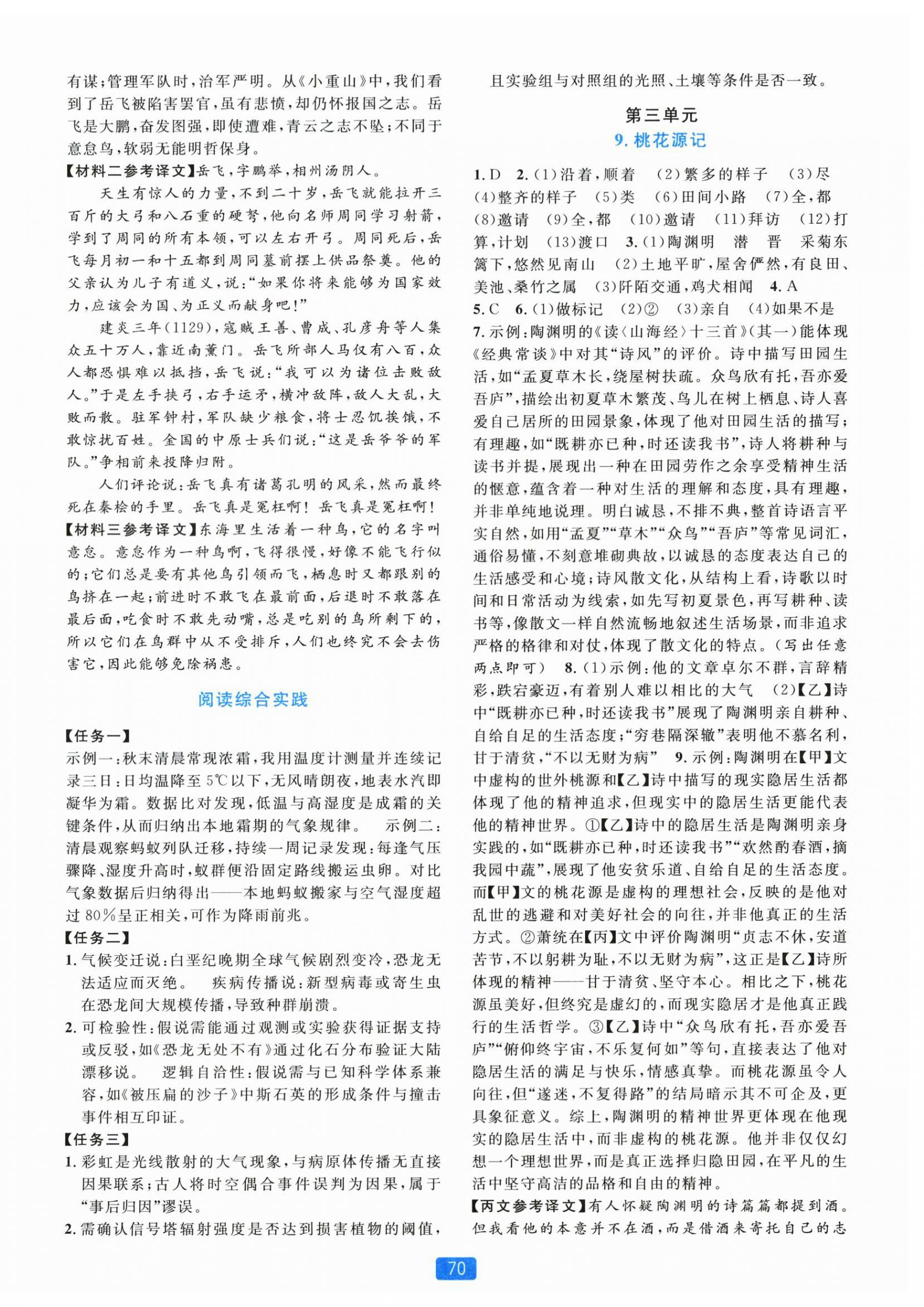 2026年精准学与练八年级语文下册人教版&nbsp;第6页