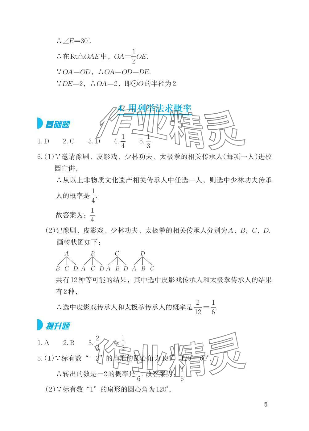 2025年寒假基礎(chǔ)性作業(yè)九年級數(shù)學(xué)人教版 參考答案第5頁