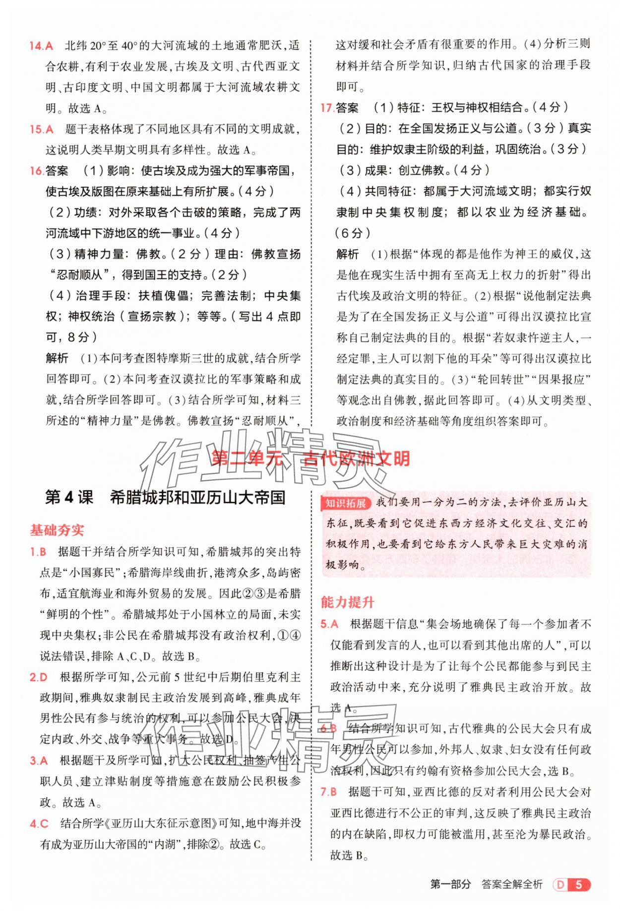 2025年5年中考3年模擬九年級歷史上冊人教版 第5頁