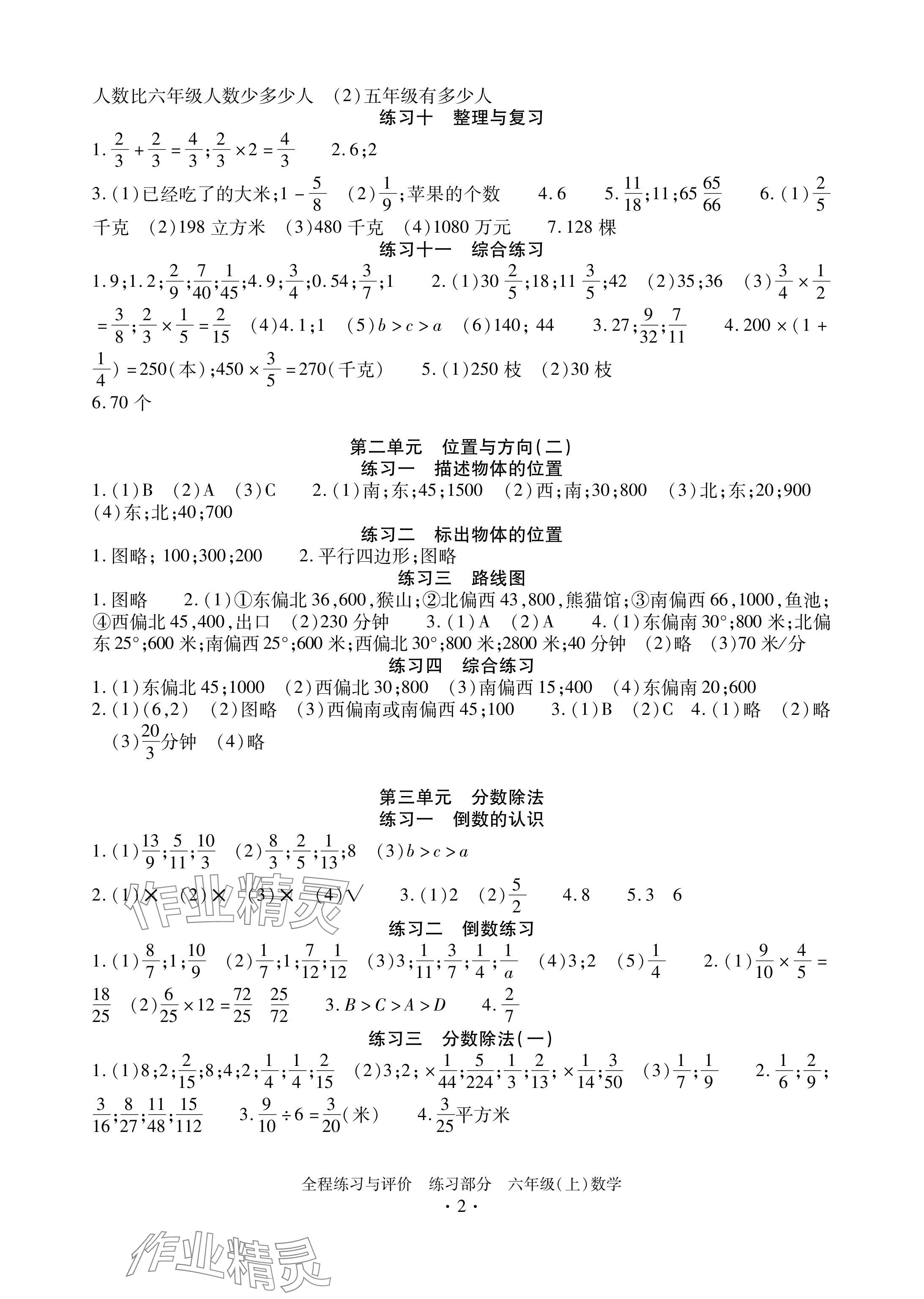 2024年全程练习与评价六年级数学上册人教版 参考答案第2页