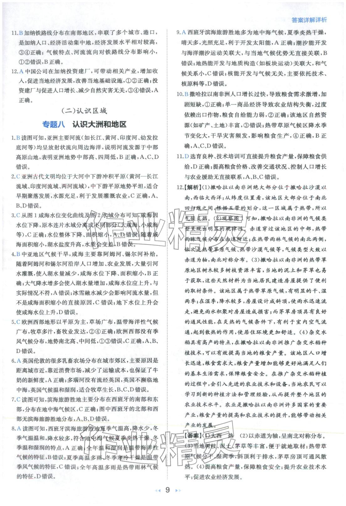 2026年一本真題分類地理&nbsp;第9頁